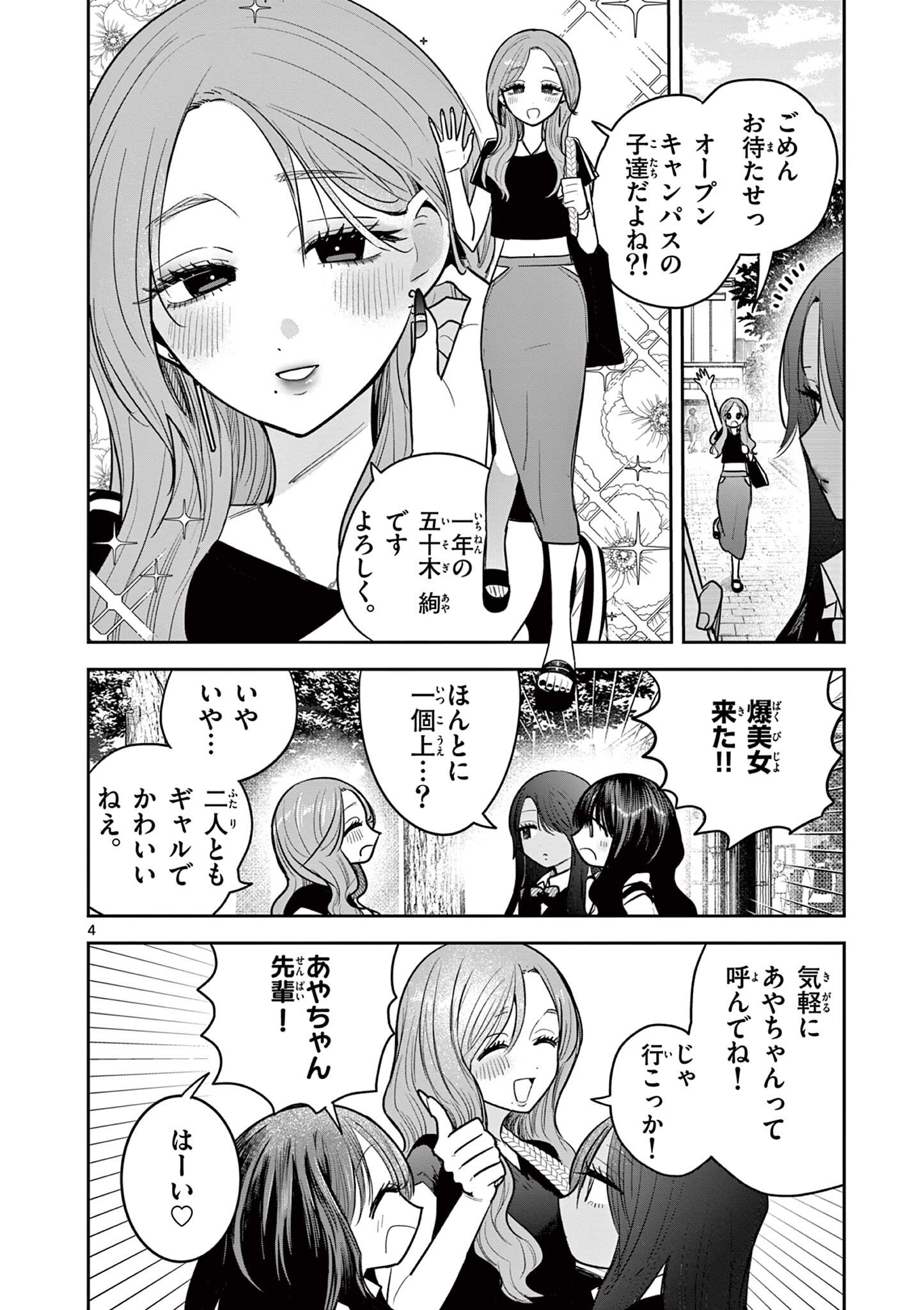#GYARU TO GYARU NO YURI Chapter 13 page 4 - nihonkuni.com