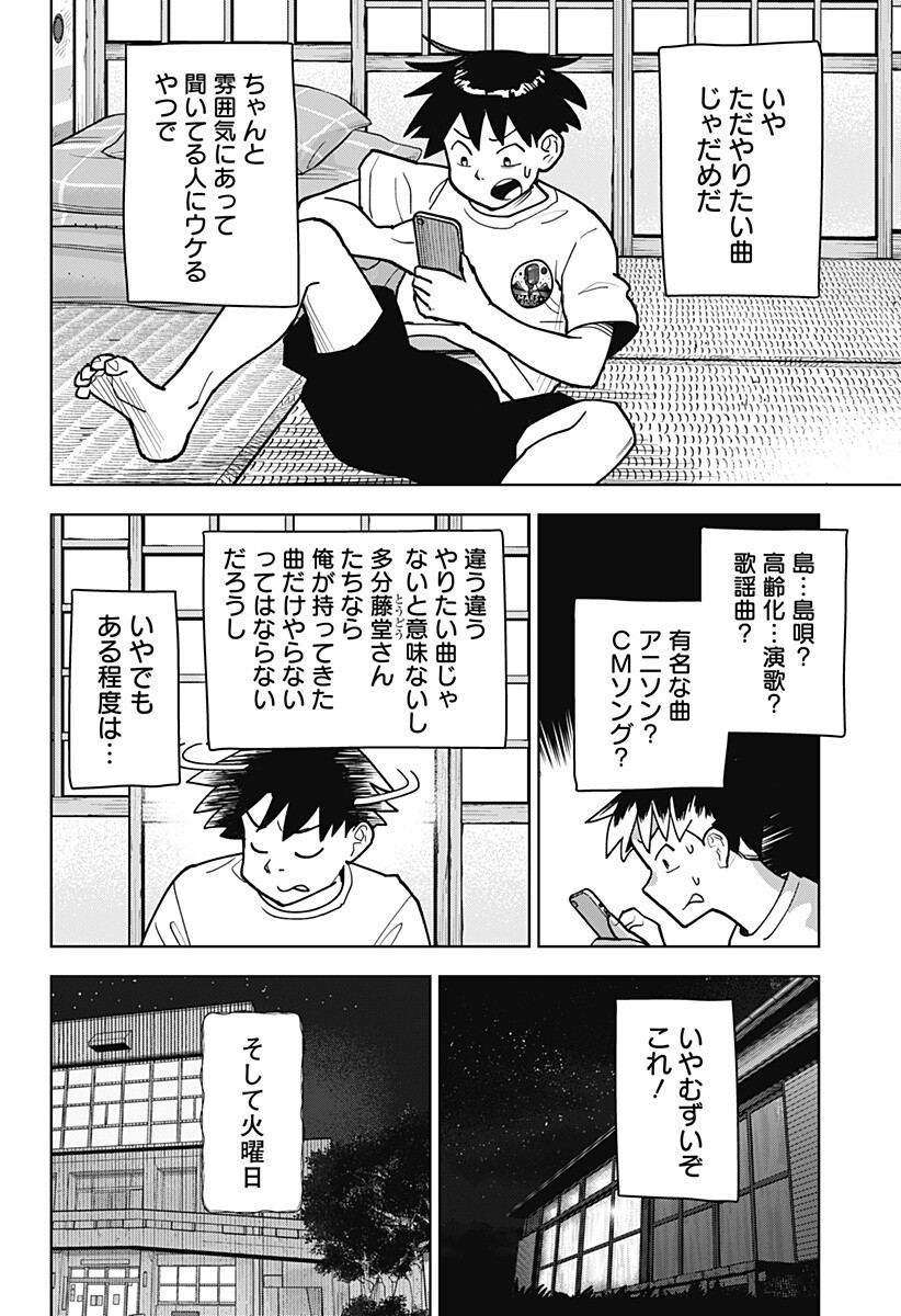 SHIMA ROCK Chapter 12 page 10 - nihonkuni.com