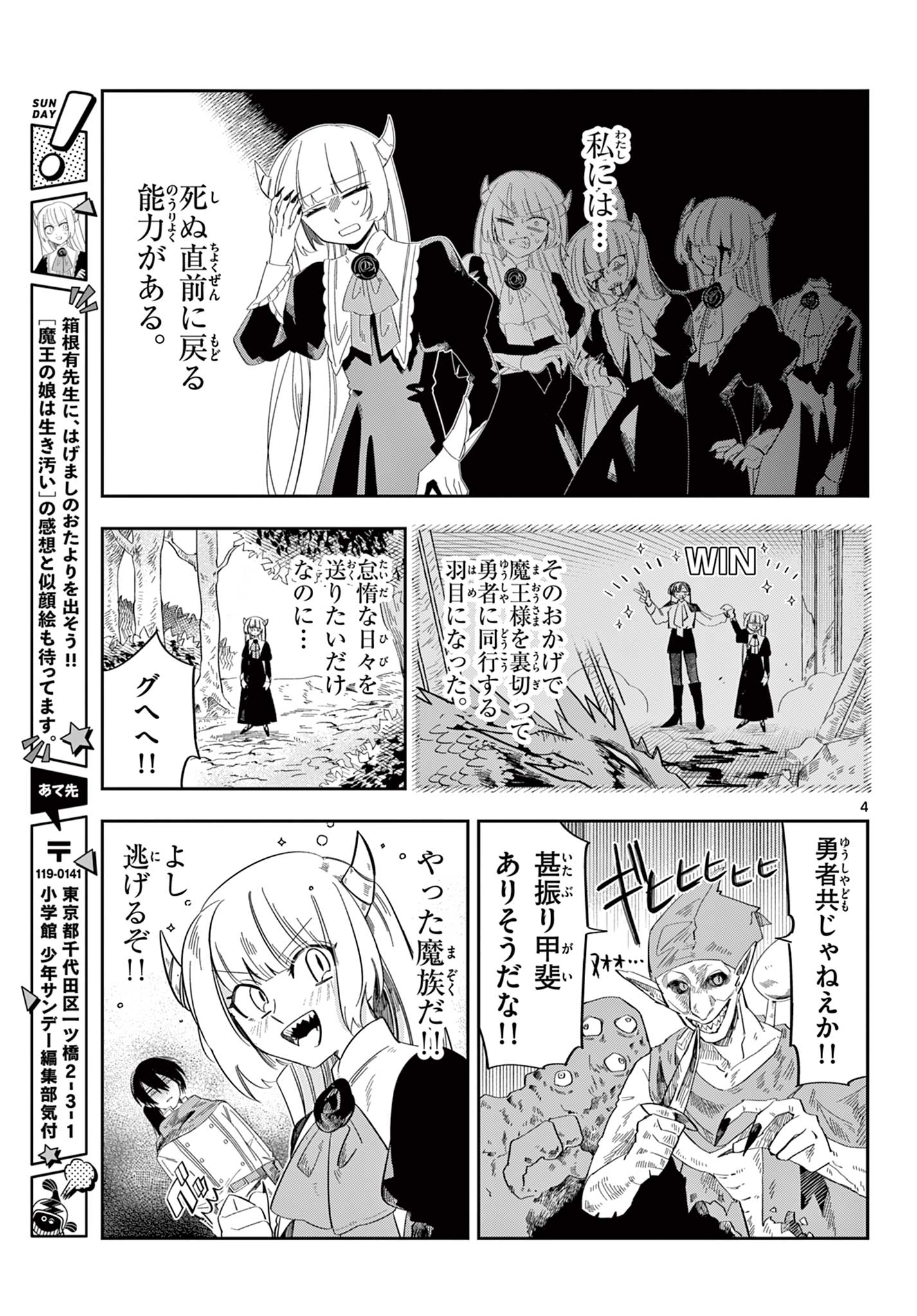 MAOU NO MUSUME WA IKIGITANAI Chapter 2 page 4 - nihonkuni.com