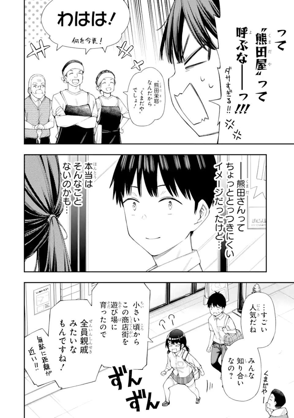RENAI NO JUGYOU Chapter 9.1 page 8 - nihonkuni.com