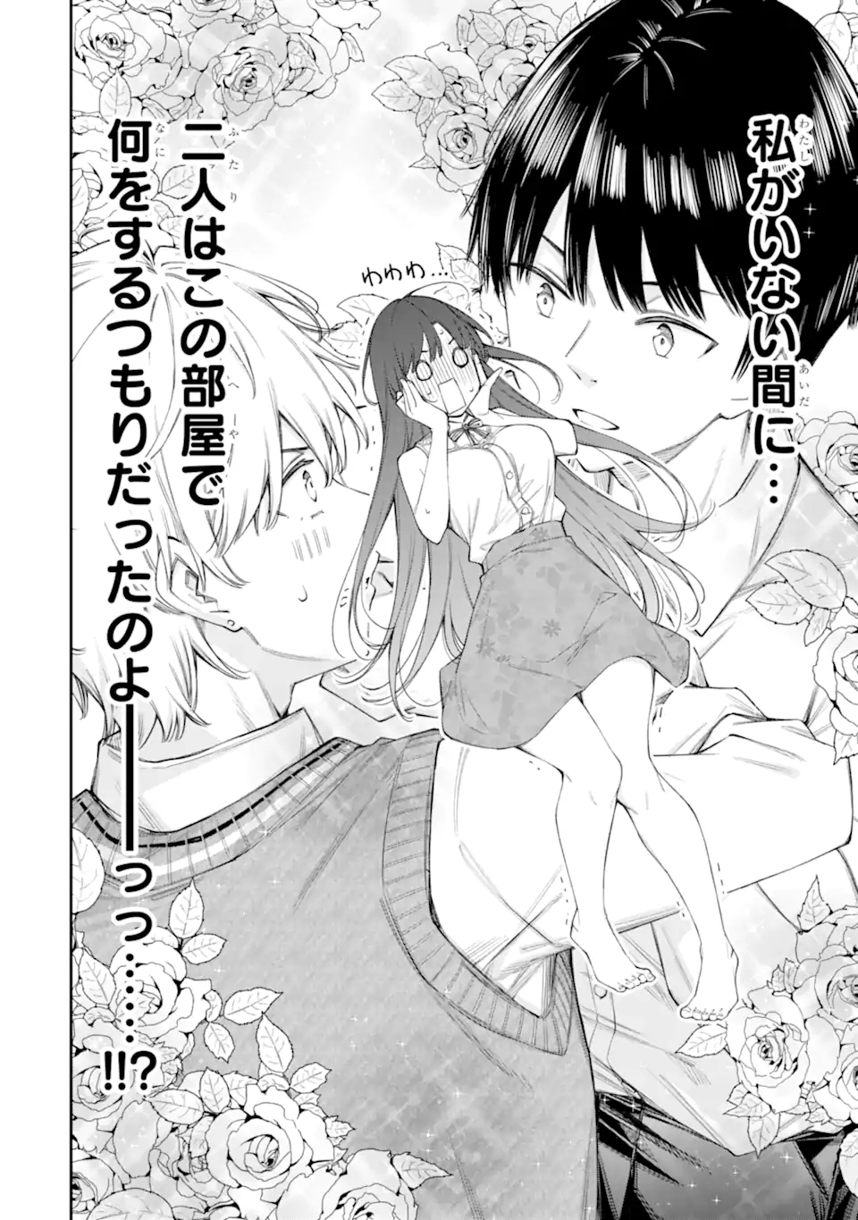 RENAI NO JUGYOU Chapter 12.2 page 11 - nihonkuni.com