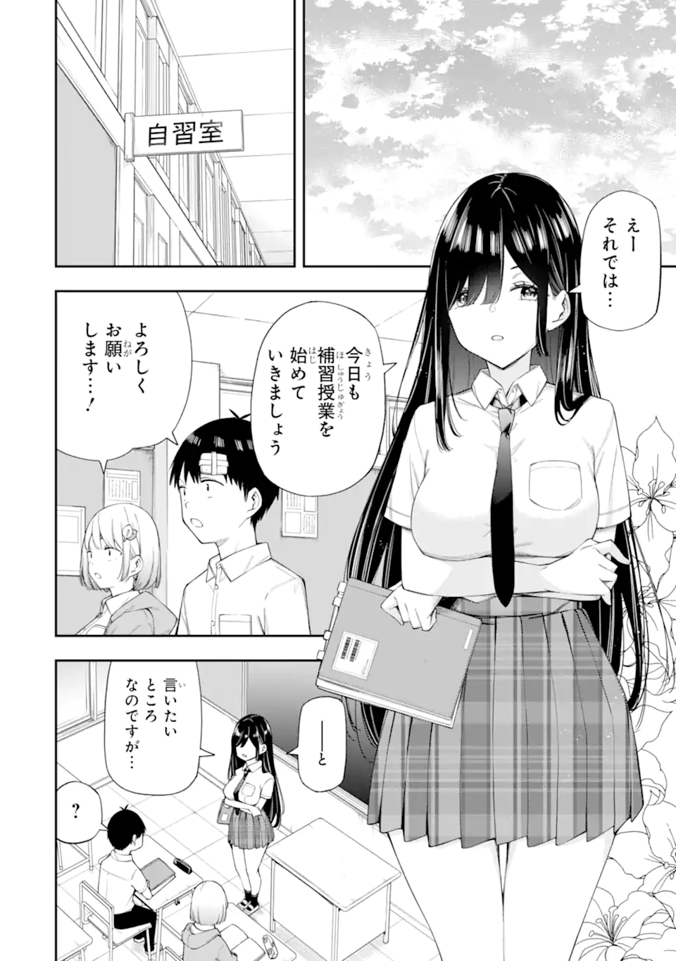RENAI NO JUGYOU Chapter 8.1 page 4 - nihonkuni.com