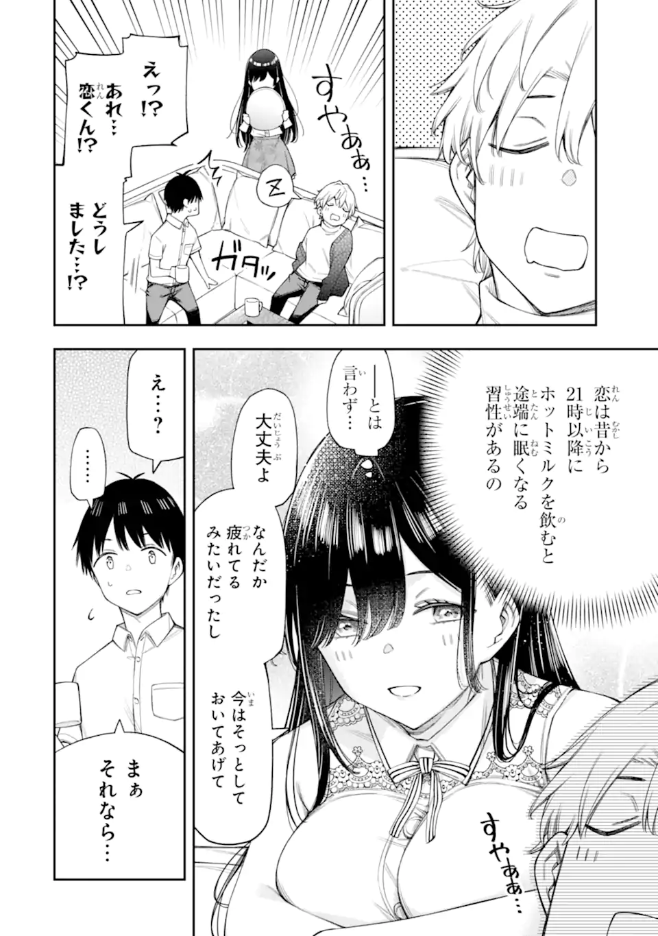 RENAI NO JUGYOU Chapter 13.3 page 2 - nihonkuni.com
