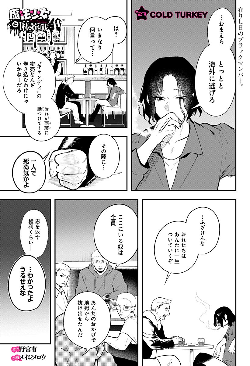 Read MAGICAL GIRL AND NARCO WARS - RAW Chapter 27 [High Quality / Full] - Page 1 - nicomanga.net