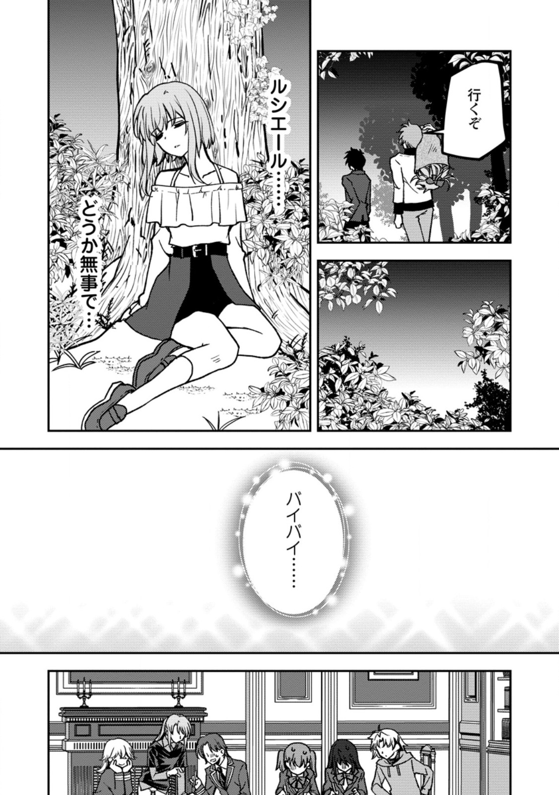 UNTIL I, A FALLEN NOBLEMAN, WAS CALLED THE GREAT SAGE WITH MY HAZURE (?) SKILL “SUPER JACK-OF-ALL-TRADES” (MANGA) Chapter 38.2 page 9 - nihonkuni.com
