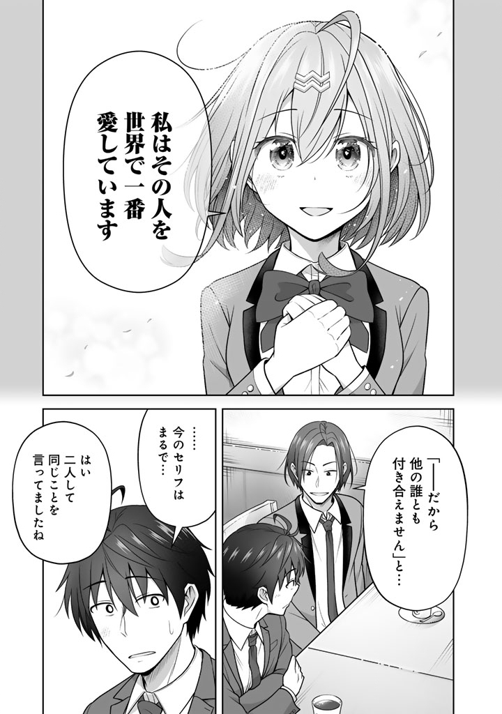 Read KOYOI MO ORE WA JOSHIKOUSEI TO ZASSO (BANSAN) WO SAGASU Chapter 21 [High Quality / Full] - Page 15 - nicomanga.net