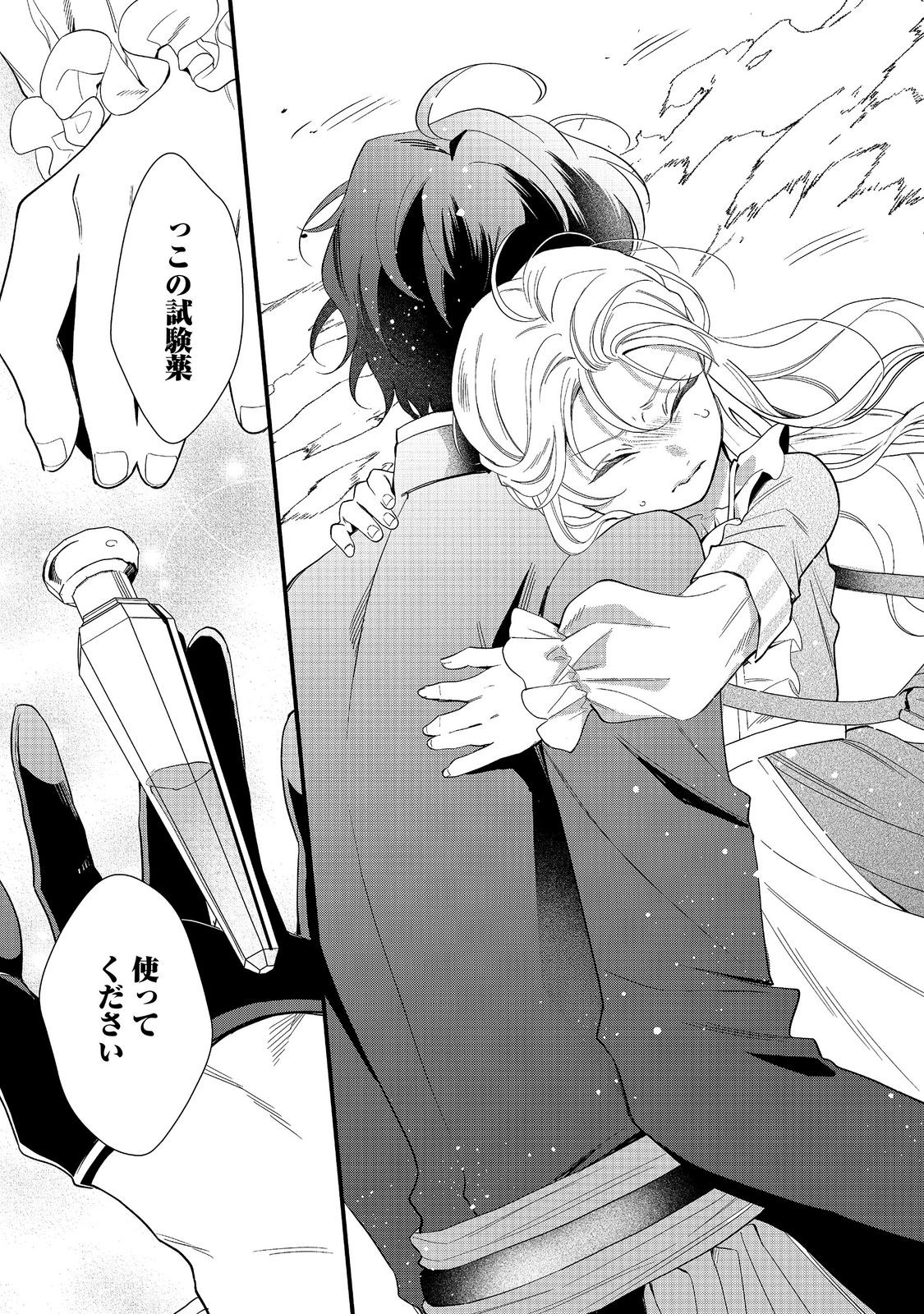 Read NOROWARE OUJO WA MAHOU SHOKUBUTSU O KENKYUU SHITAI KOUSHAKU-SAMA GA KONYAKUSHA!? WATASHI, NOROI DE YOUJO NI NATTEIRU NO DESU GA Chapter 10.1 [High Quality / Full] - Page 7 - nicomanga.net