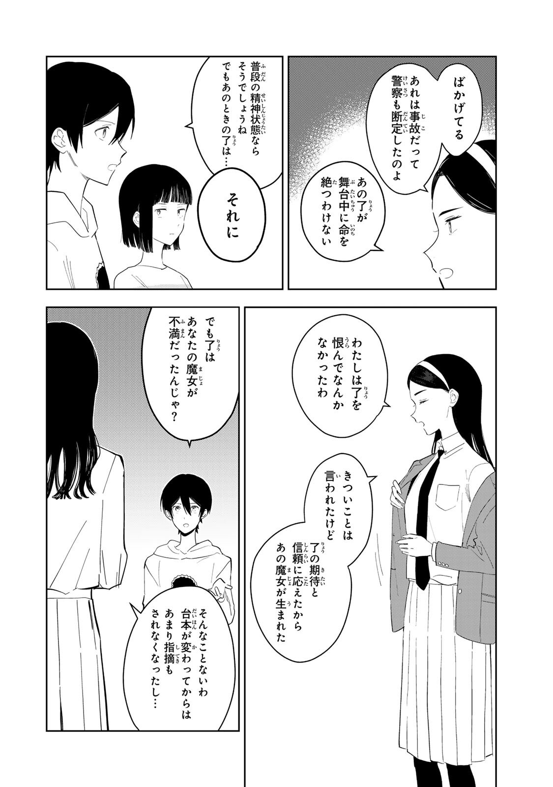 Read SHOUJO MACBETH Chapter 6.2 [High Quality / Full] - Page 8 - nicomanga.com