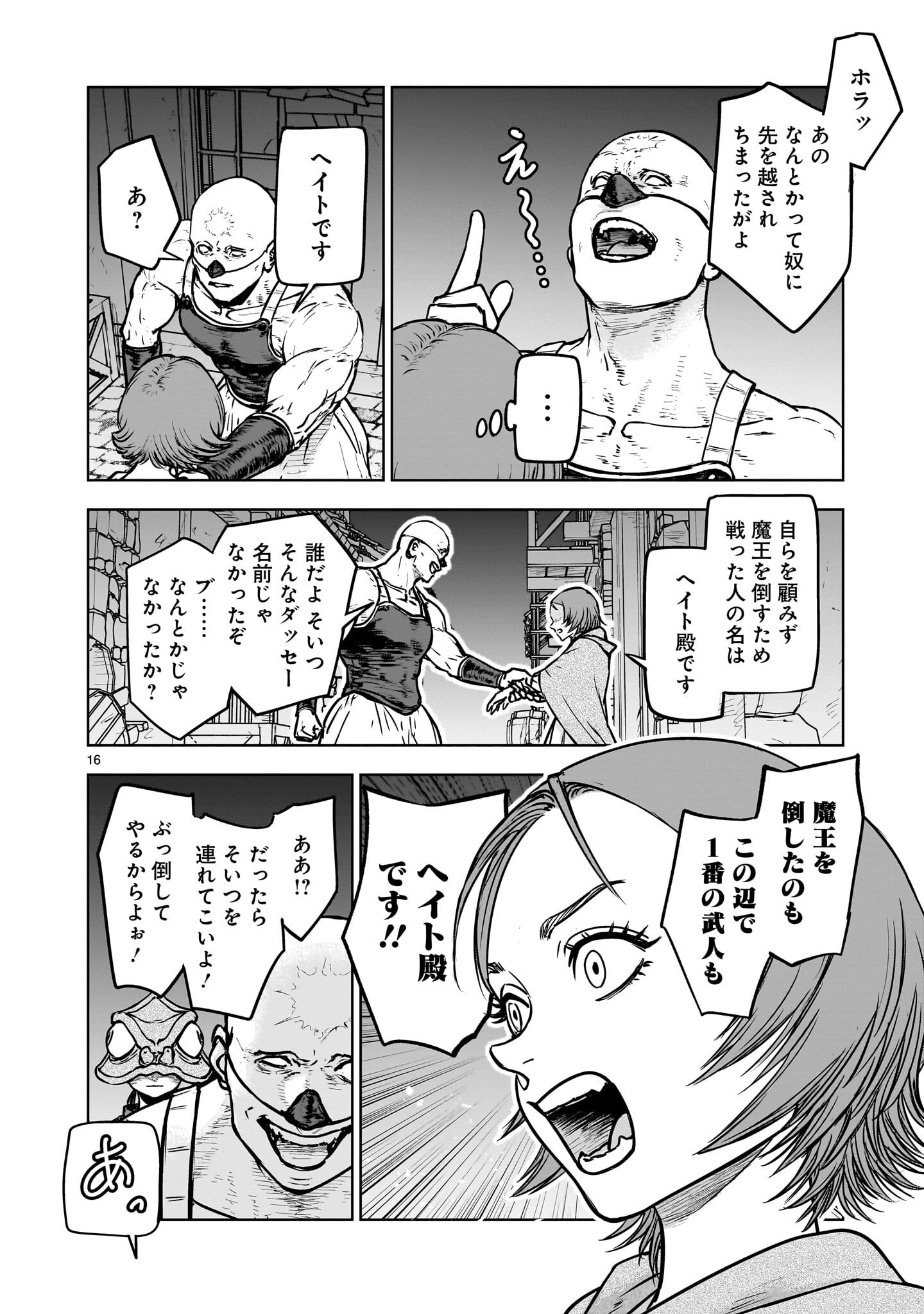 Read MECHAKUCHA TSUIHOU SARERU HANASHI Chapter 3.2 [High Quality / Full] - Page 5 - nicomanga.net