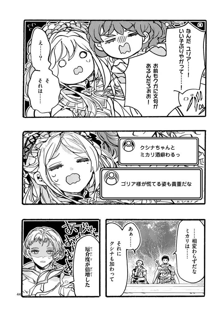 Read YAMIOCHI YUUSHA NO HAISHIN HAISHIN - TSUIHOUSARE, KAKUSHI BOSS BEYA NI HOURIKOMARETA KEKKA, BOSS TO TANSAKUSHAGARI HAISHIN WO HAJIMERU Chapter 12.5 [High Quality / Full] - Page 7 - nicomanga.net
