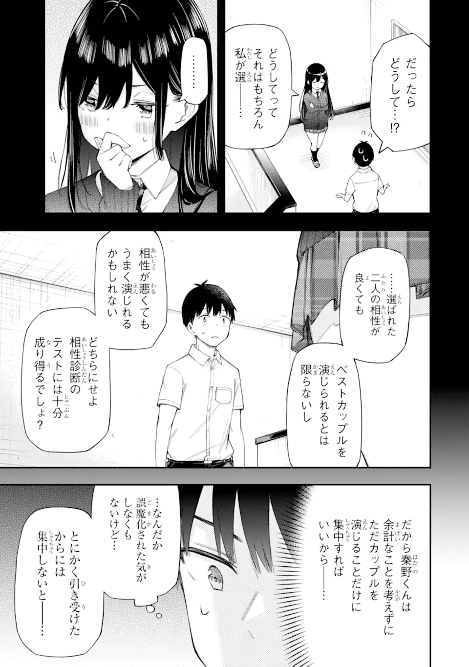 RENAI NO JUGYOU Chapter 11.1 page 11 - nihonkuni.com