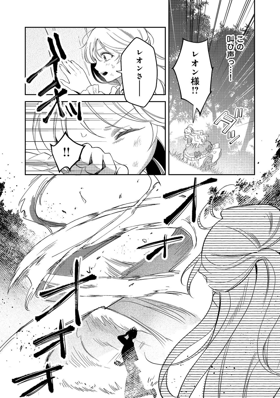 Read NOROWARE OUJO WA MAHOU SHOKUBUTSU O KENKYUU SHITAI KOUSHAKU-SAMA GA KONYAKUSHA!? WATASHI, NOROI DE YOUJO NI NATTEIRU NO DESU GA Chapter 10.1 [High Quality / Full] - Page 3 - nicomanga.net