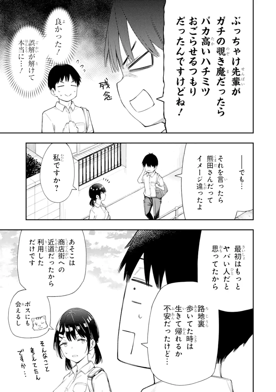 RENAI NO JUGYOU Chapter 9.3 page 6 - nihonkuni.com