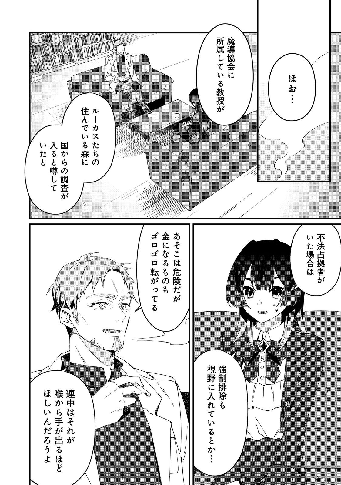 Read HIROWARE DESHI TO BIREI MAJUTSUSHI: MONOGUSA SHISHOU NO KUTSUSHITA SAGASHI WA KYOU MO TAIHEN DESU Chapter 8 [High Quality / Full] - Page 2 - nicomanga.net