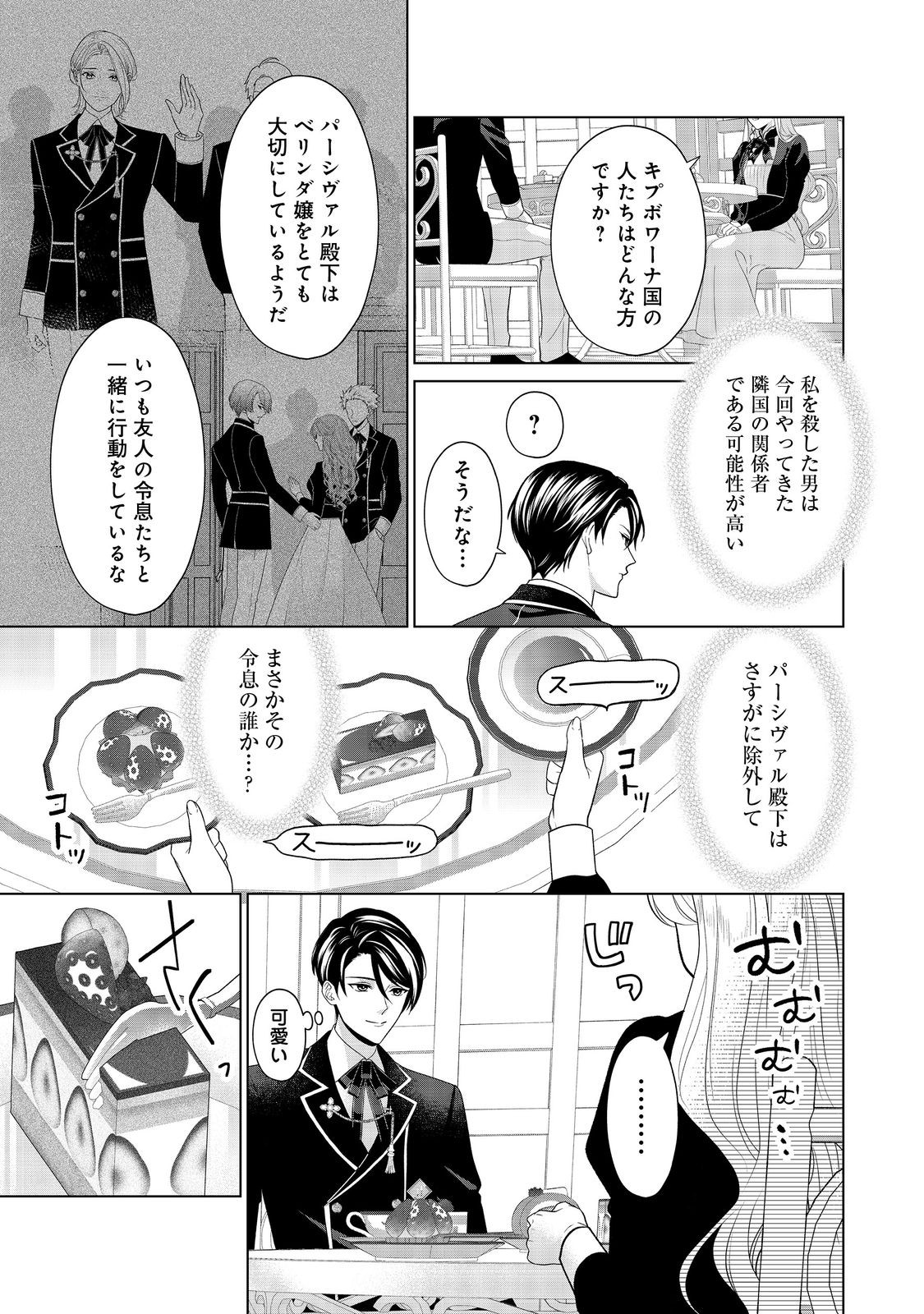 Read SHINIYAKU WA GOMEN NANODE SUKI NI SASETE MORAIMASU Chapter 4 [High Quality / Full] - Page 13 - nicomanga.net