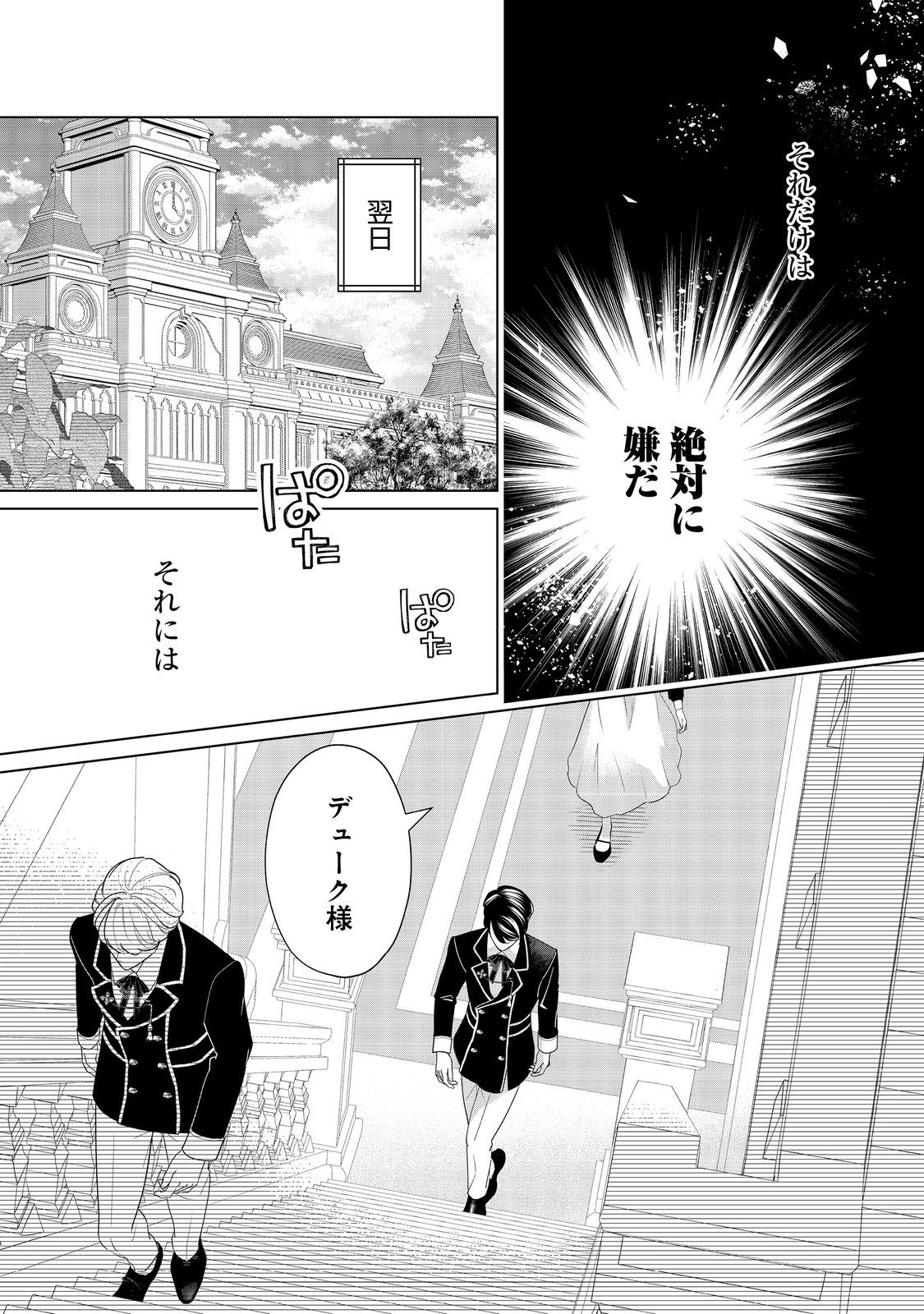 Read SHINIYAKU WA GOMEN NANODE SUKI NI SASETE MORAIMASU Chapter 4 [High Quality / Full] - Page 3 - nicomanga.net
