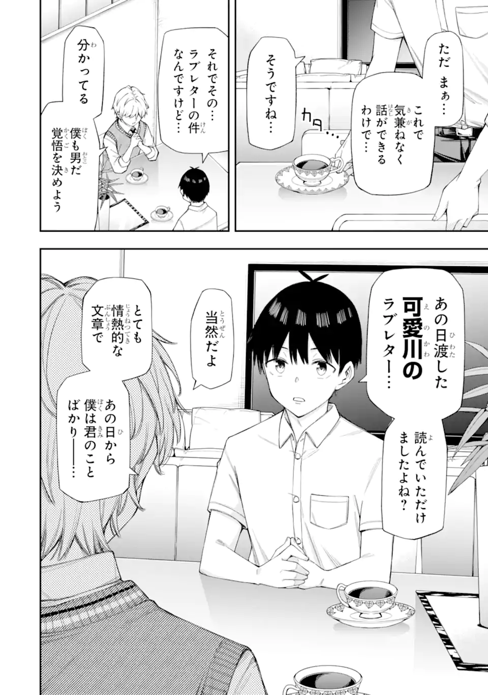 RENAI NO JUGYOU Chapter 12.3 page 2 - nihonkuni.com