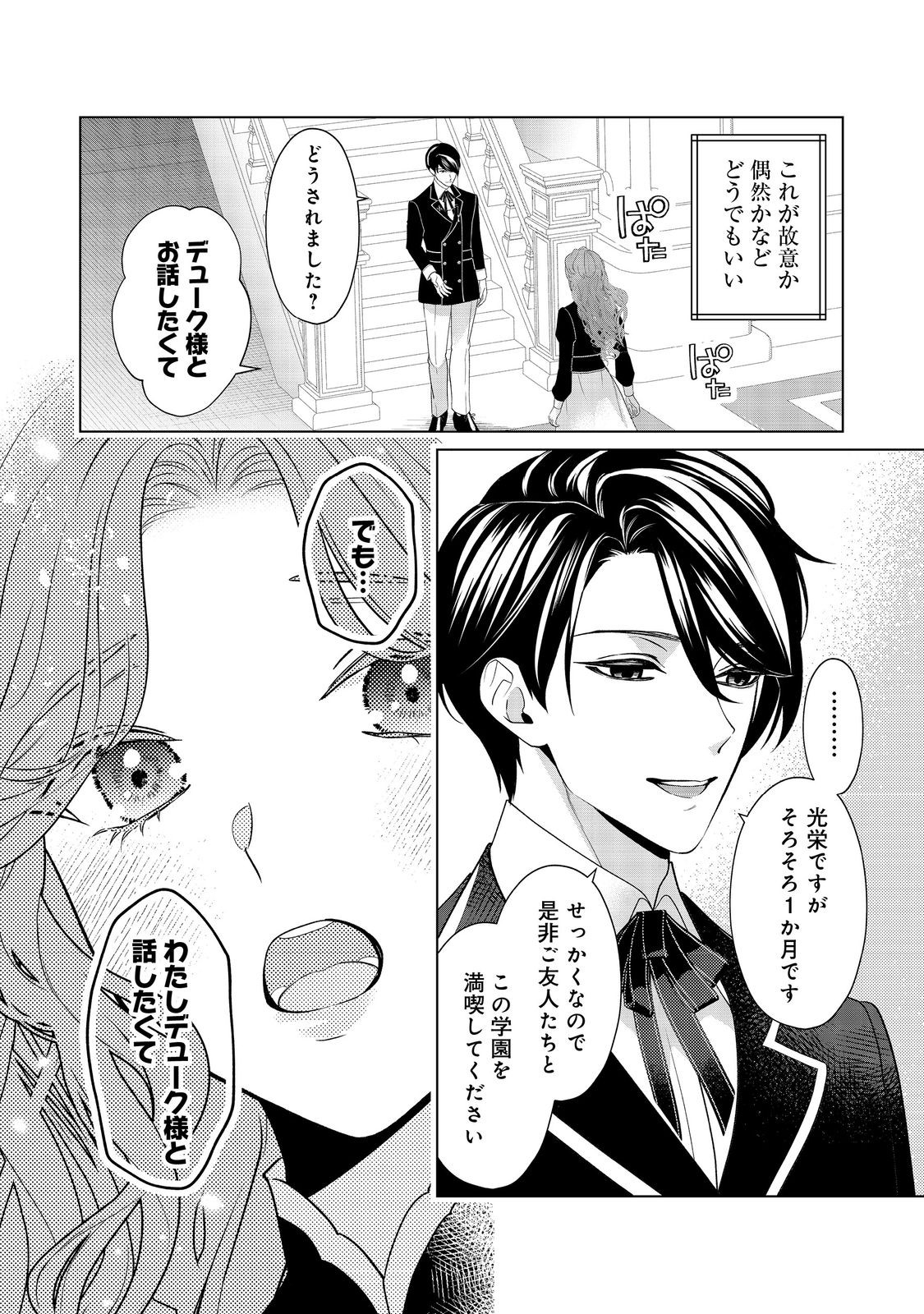 Read SHINIYAKU WA GOMEN NANODE SUKI NI SASETE MORAIMASU Chapter 4 [High Quality / Full] - Page 6 - nicomanga.net