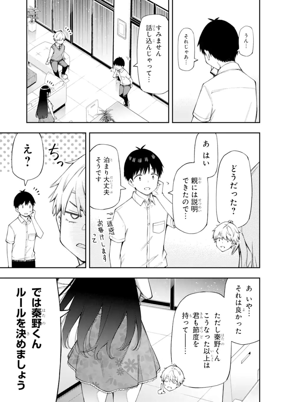 RENAI NO JUGYOU Chapter 13.1 page 5 - nihonkuni.com