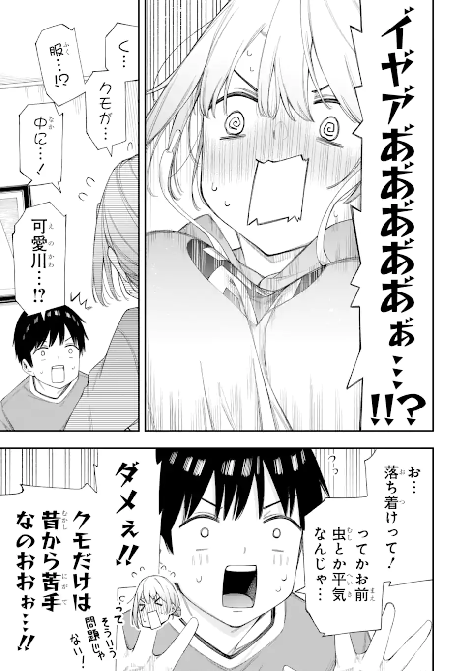 RENAI NO JUGYOU Chapter 7.3 page 5 - nihonkuni.com