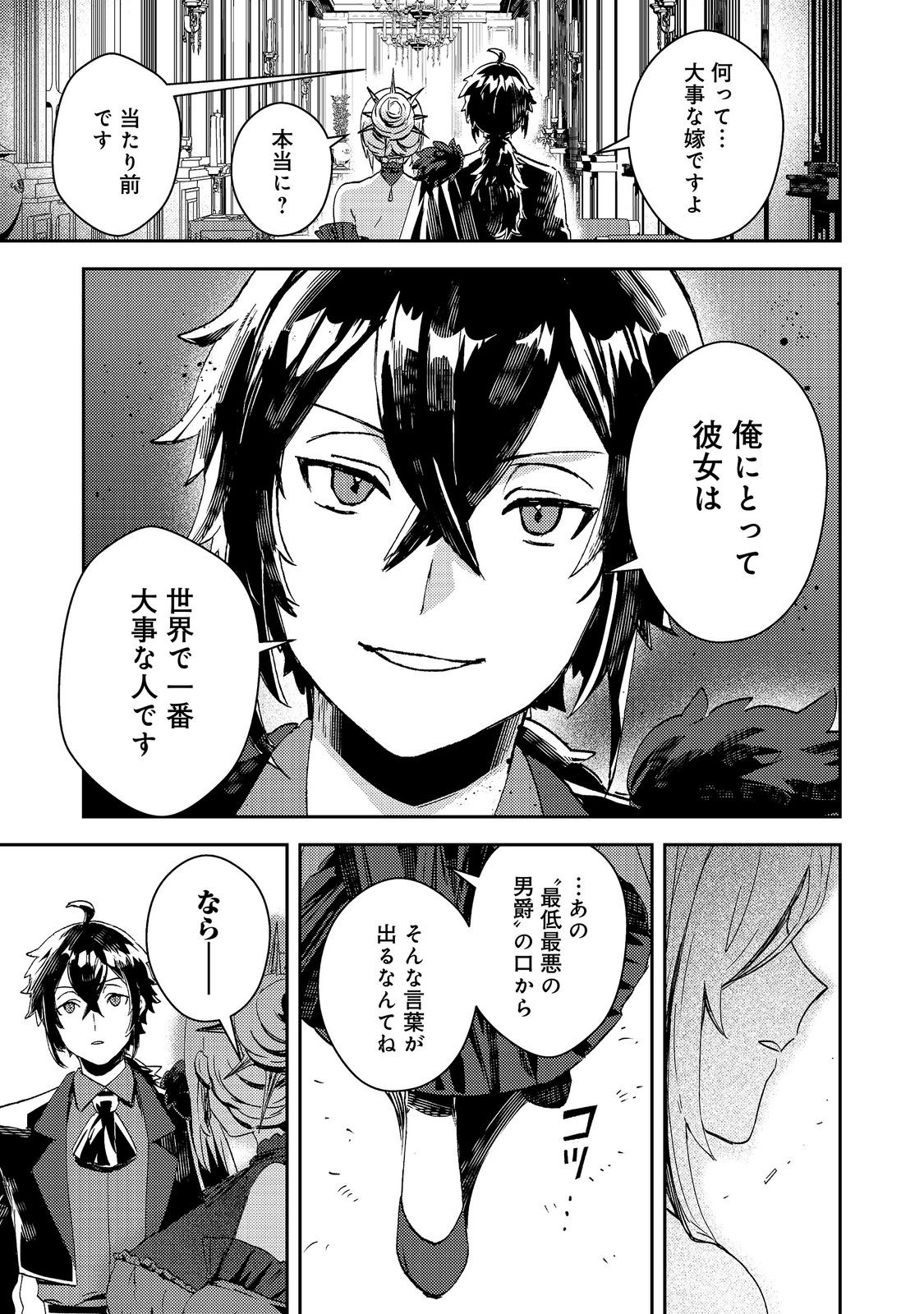Read TAIDA NA AKUYAKU KIZOKU NO ORE NI, KONYAKU HAKI SARETA AKUYAKU REIJOU GA YOMEIDARA SAIKYOU NO FUUFU NI NARIMASHITA Chapter 16 [High Quality / Full] - Page 23 - nicomanga.net