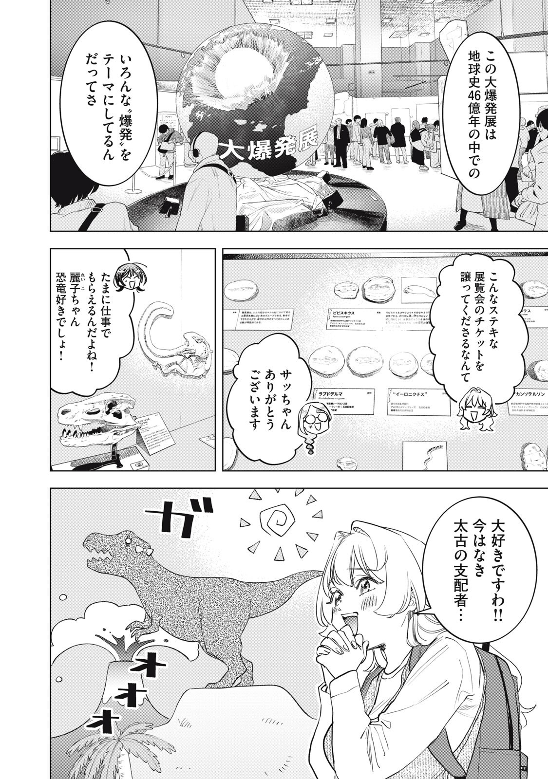 Read BOTSURAKU REIKO'S CINDERELLA GOURMET Chapter 26 [High Quality / Full] - Page 2 - nicomanga.net
