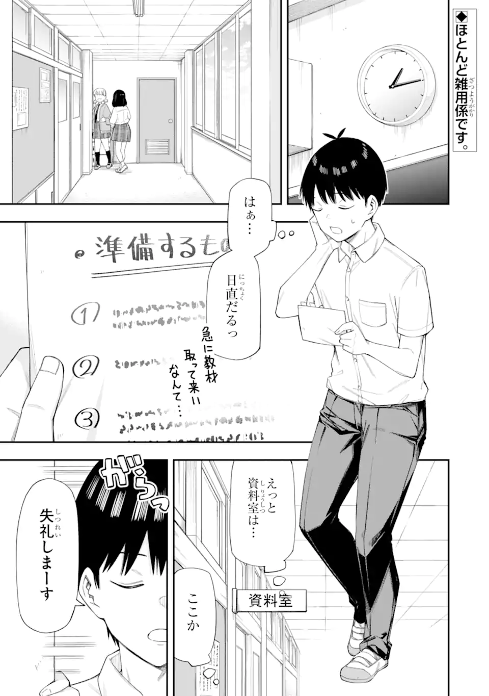 RENAI NO JUGYOU Chapter 8.1 page 1 - nihonkuni.com