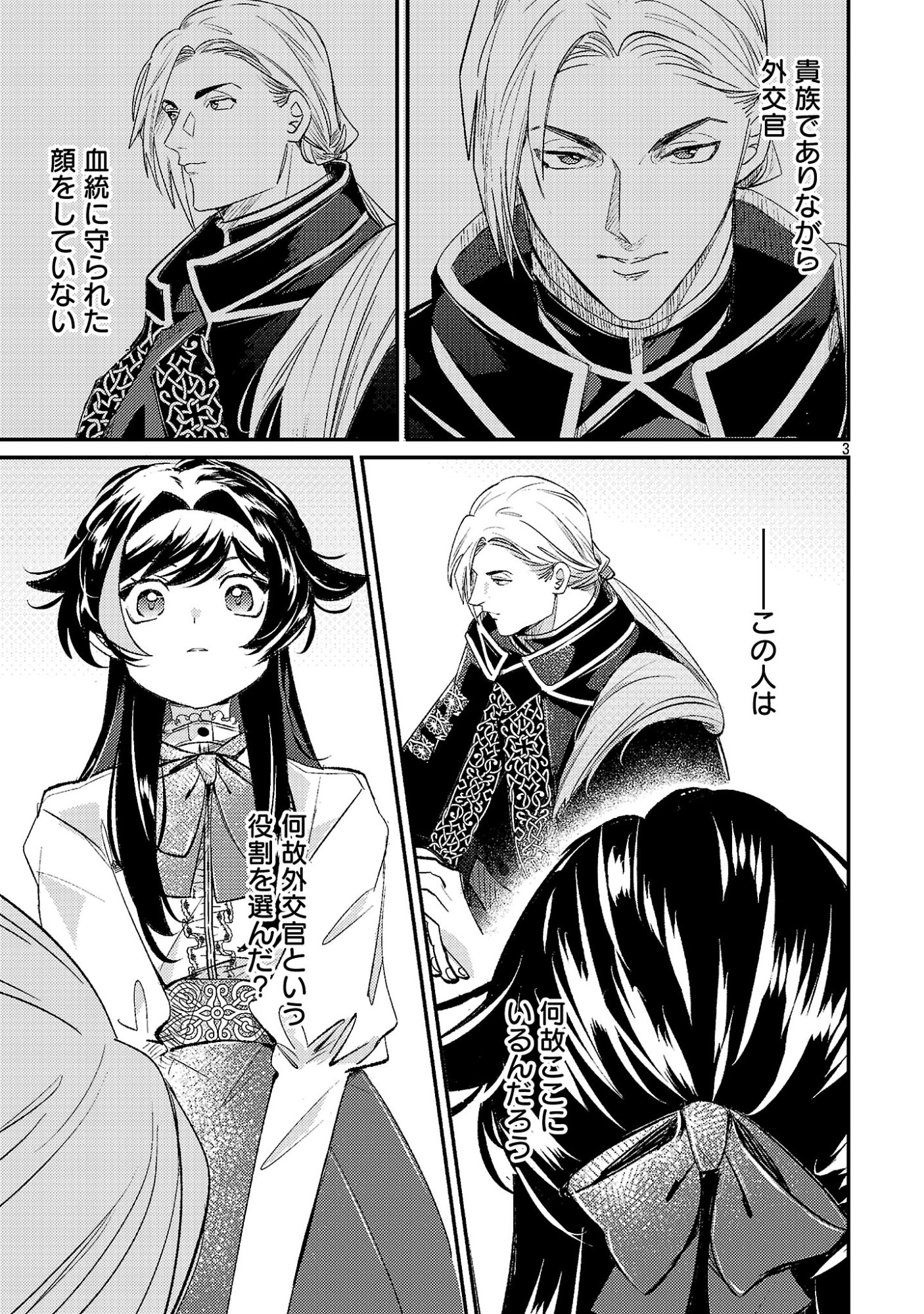 SYURABA HIME Chapter 7.1 page 5 - nihonkuni.com