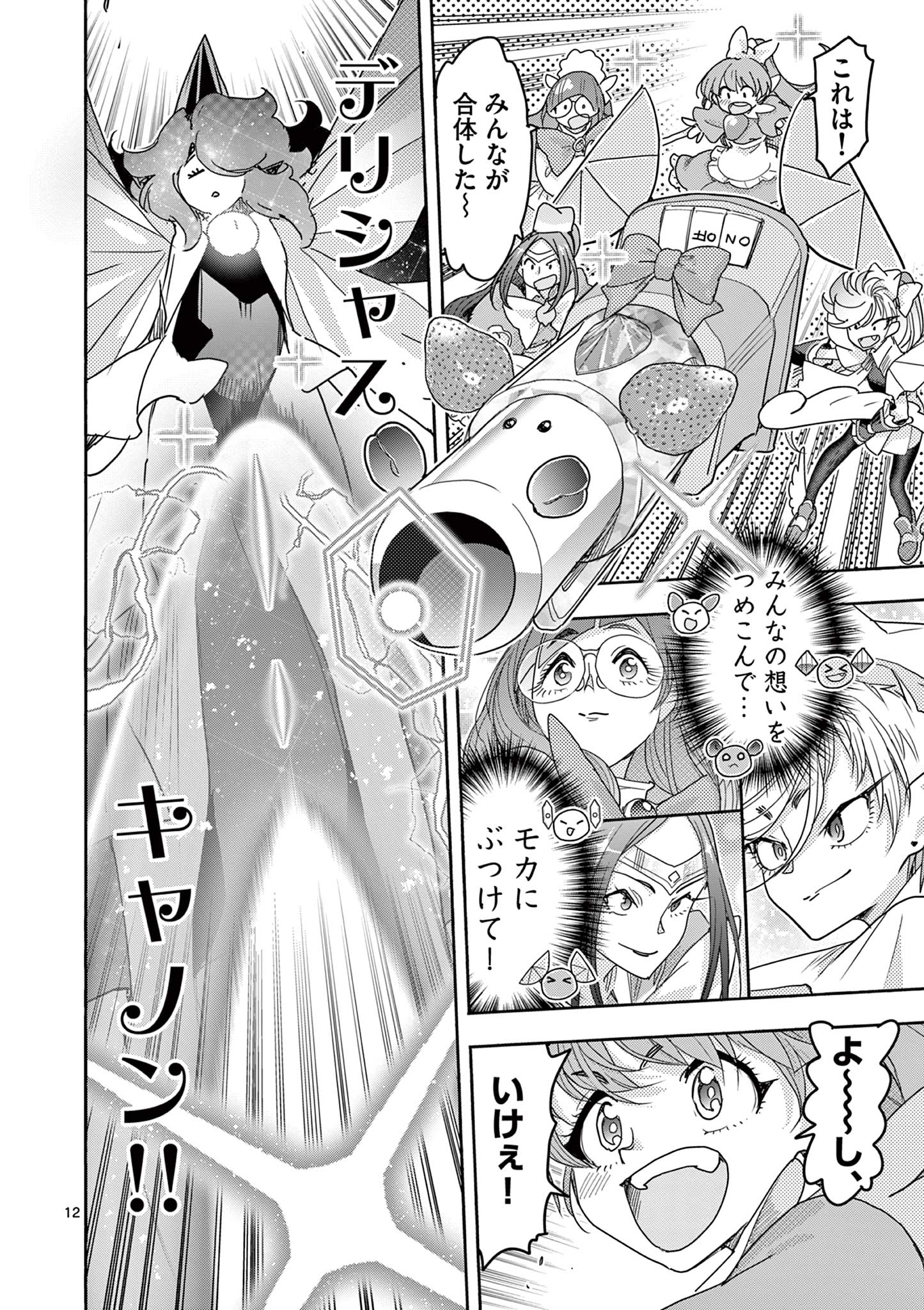 Read MAHOU SHOUJO GURU MEGURI Chapter 19 [High Quality / Full] - Page 12 - nicomanga.net