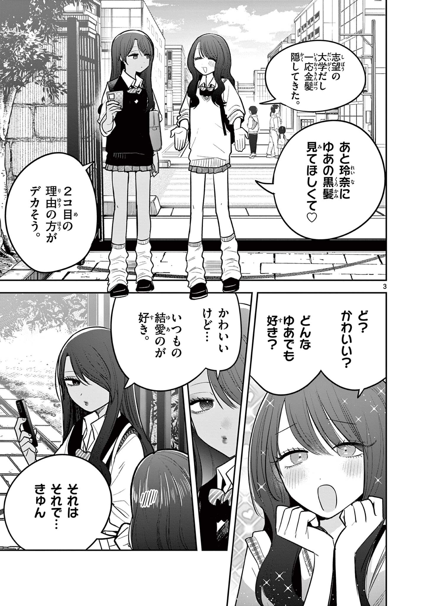 #GYARU TO GYARU NO YURI Chapter 13 page 3 - nihonkuni.com