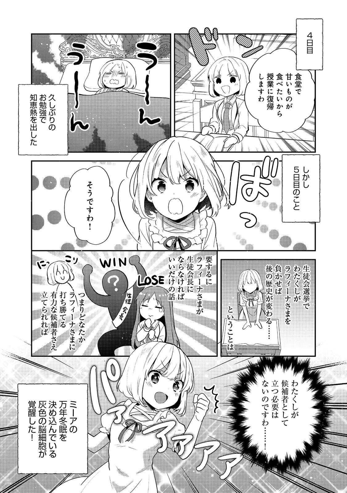 TEARMOON TEIKOKU MONOGATARI - DANTO DAI KARA HAJIMARU, HIME NO TENSEI GYAKUTEN STORY (MANGA) - RAW Chapter 54.1 page 3 - nihonkuni.com