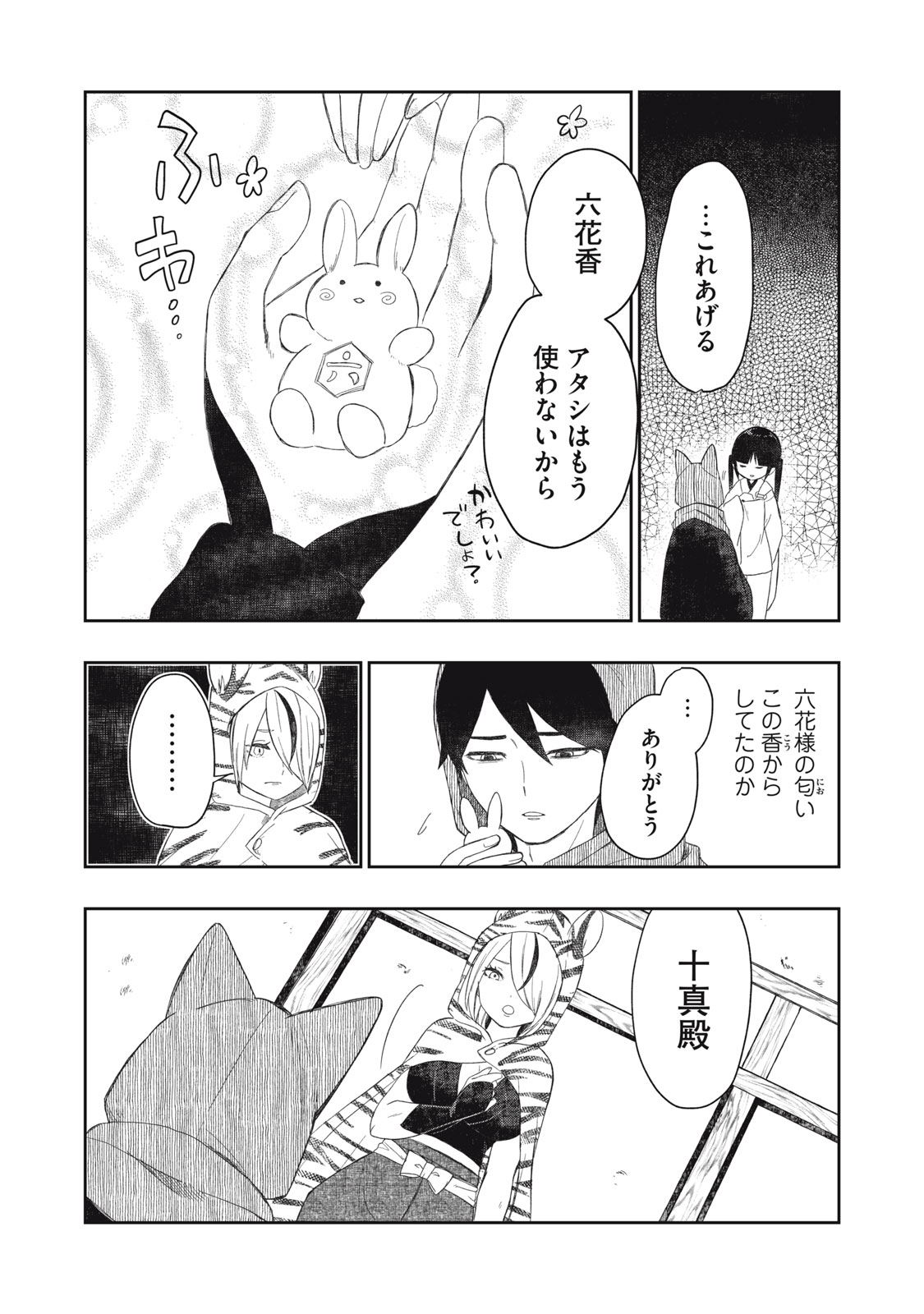 Read RIKKA KITAN Chapter 15.2 [High Quality / Full] - Page 12 - nicomanga.net