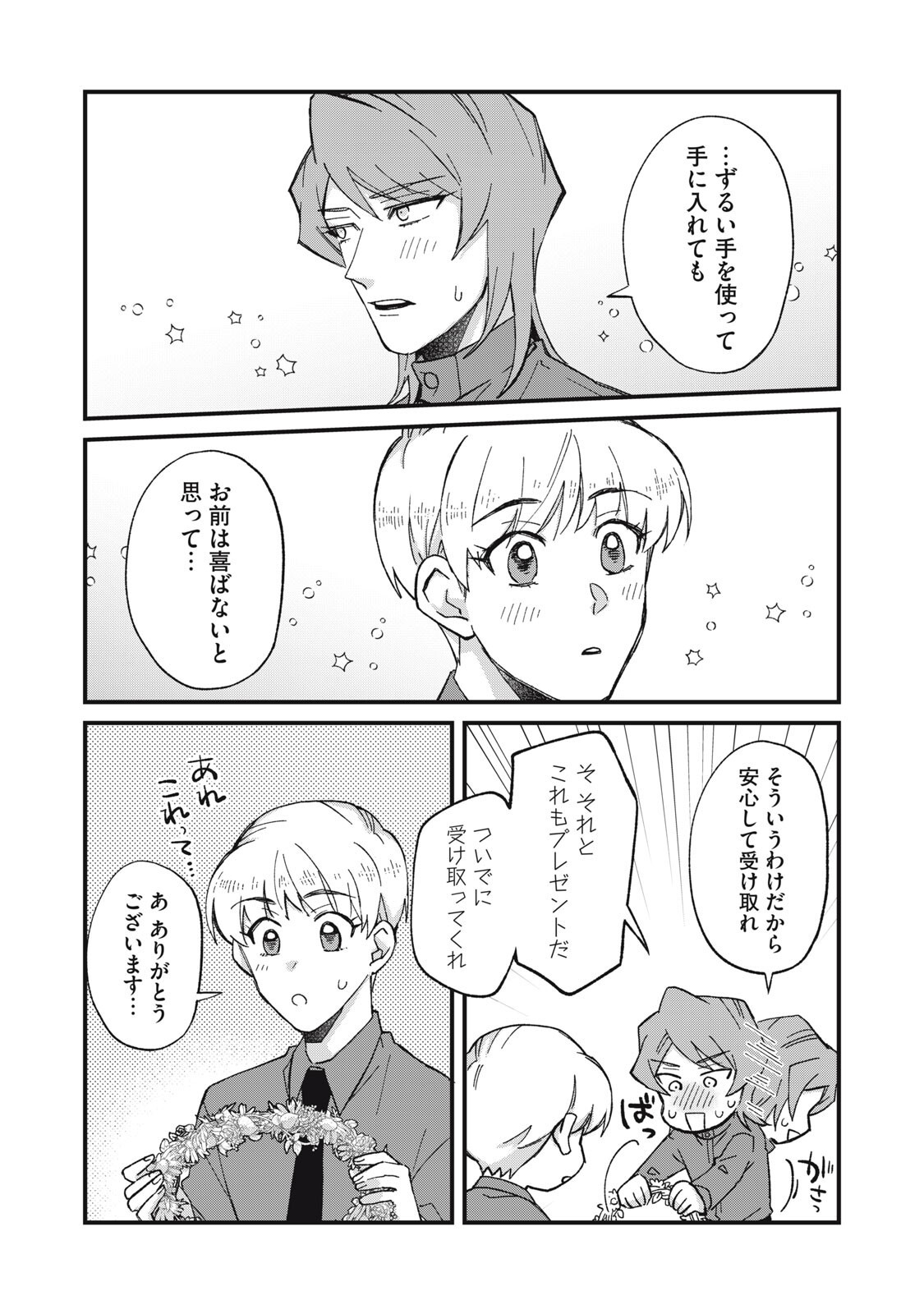 AISHITE HOSHII NO WA ORE JA NAI NONI!: BL GAME NO AKUYAKU REISHI NI TENSEI SHITA NO NI KIRAWARE NAKUTE KOMATTEMASU Chapter 15 page 9 - nihonkuni.com