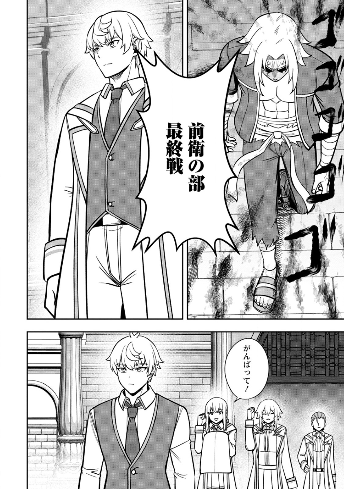 Read TENSEI SHITARA SAINOU GA ATTA KEN: ISEKAI ITTE MO DORYOKU SURU (MANGA) Chapter 30.2 [High Quality / Full] - Page 4 - nicomanga.net