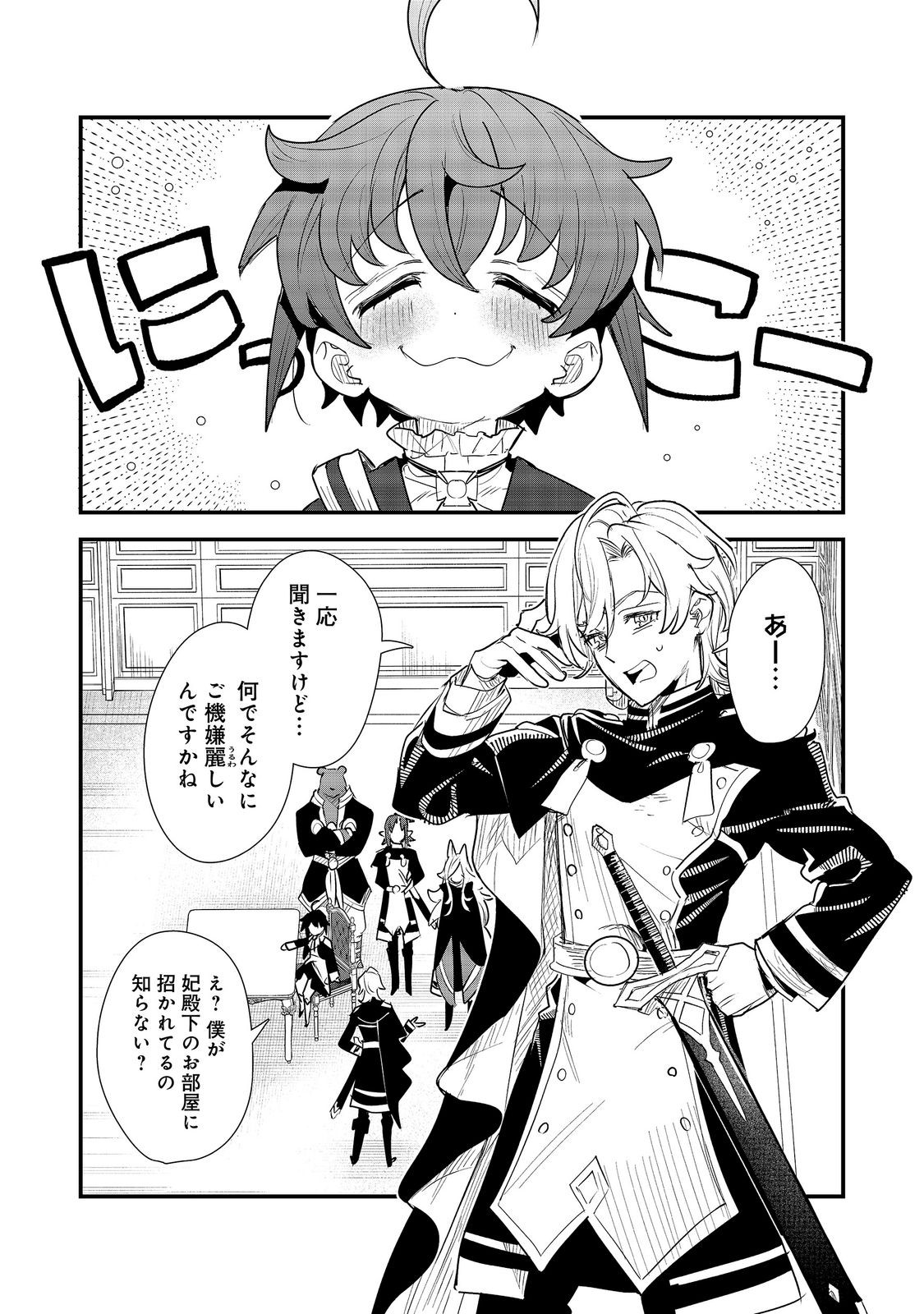 Read FUGUU OUJI WA TENSAI RENKINJUTSUSHI - KOUTEI NANTE GARA JANAI NO DE TEIMAI WO KAWAIGARITAI Chapter 17 [High Quality / Full] - Page 1 - nicomanga.net
