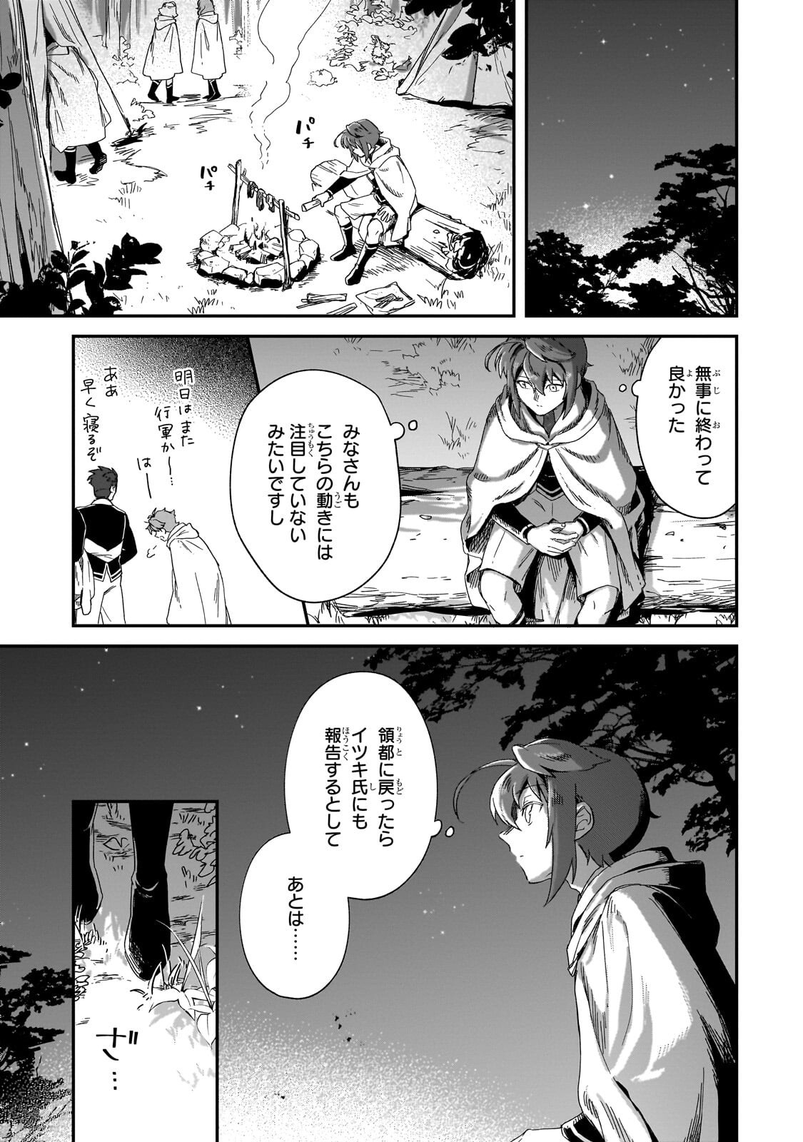 FUSHI NO KAMI: REBUILDING CIVILIZATION STARTS WITH A VILLAGE (MANGA) Chapter 50.2 page 10 - nihonkuni.com