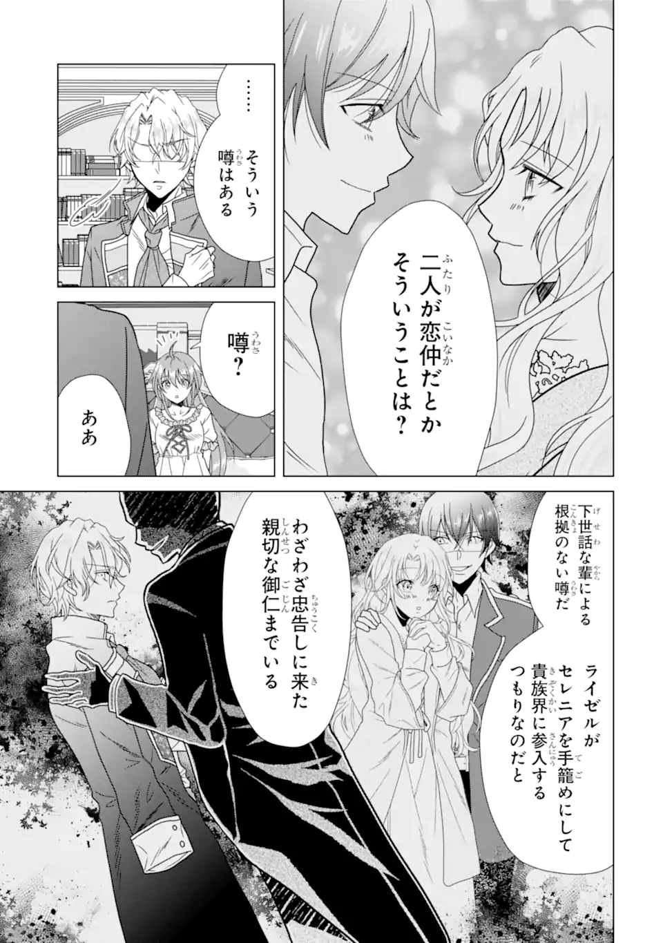 Read KEKKON SHOYA NO DEATHLOOP: NOSUJI REIJOU WA NANDO SHINDEMO MEGEMASEN Chapter 7.2 [High Quality / Full] - Page 5 - nicomanga.net