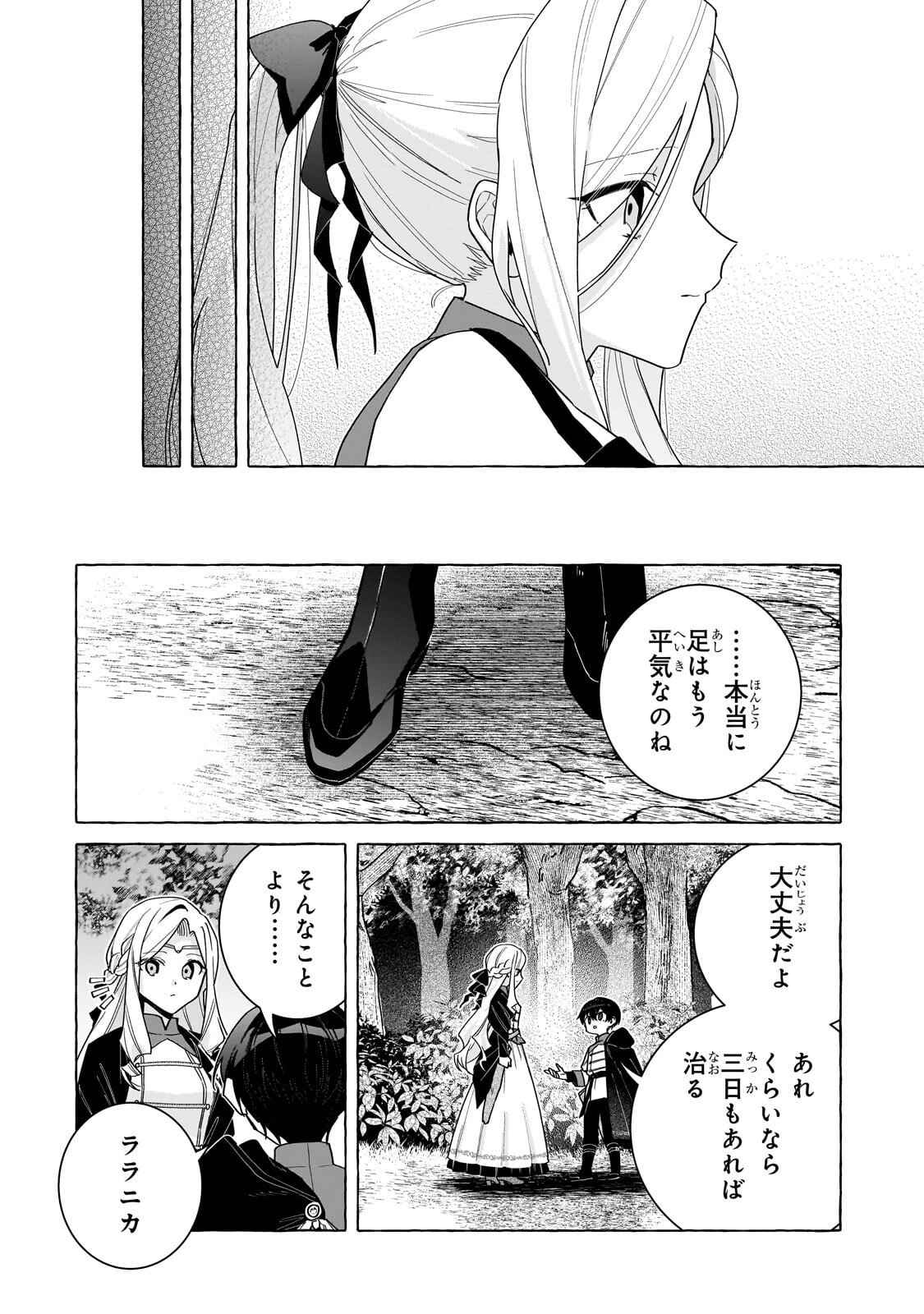 ANSATSUSHA WA FUSHI NO MAJO WO KOROSHITAI Chapter 7.1 page 8 - nihonkuni.com