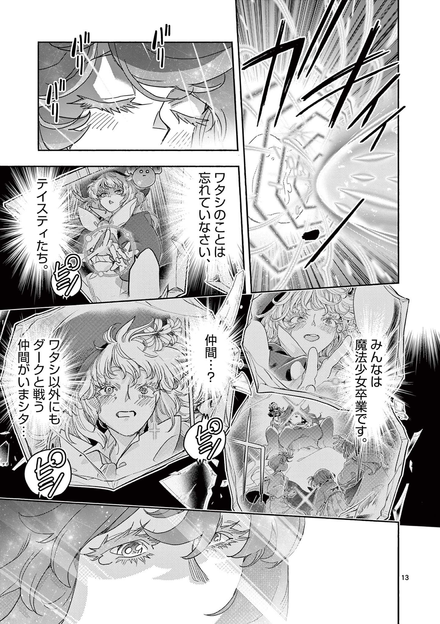 Read MAHOU SHOUJO GURU MEGURI Chapter 19 [High Quality / Full] - Page 13 - nicomanga.net