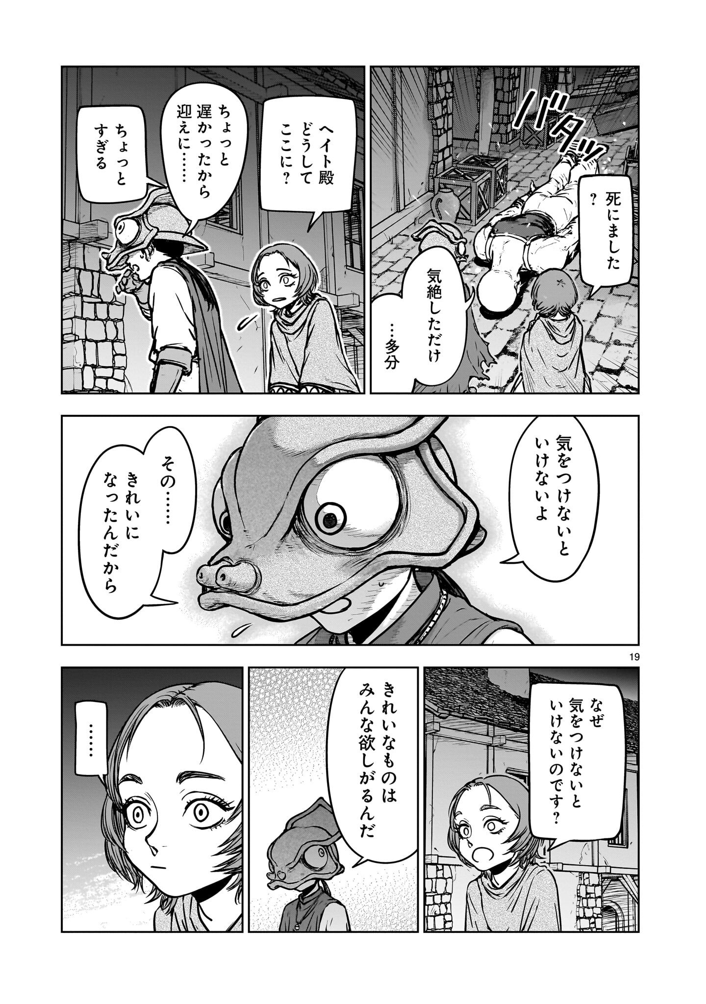 Read MECHAKUCHA TSUIHOU SARERU HANASHI Chapter 3.2 [High Quality / Full] - Page 8 - nicomanga.net