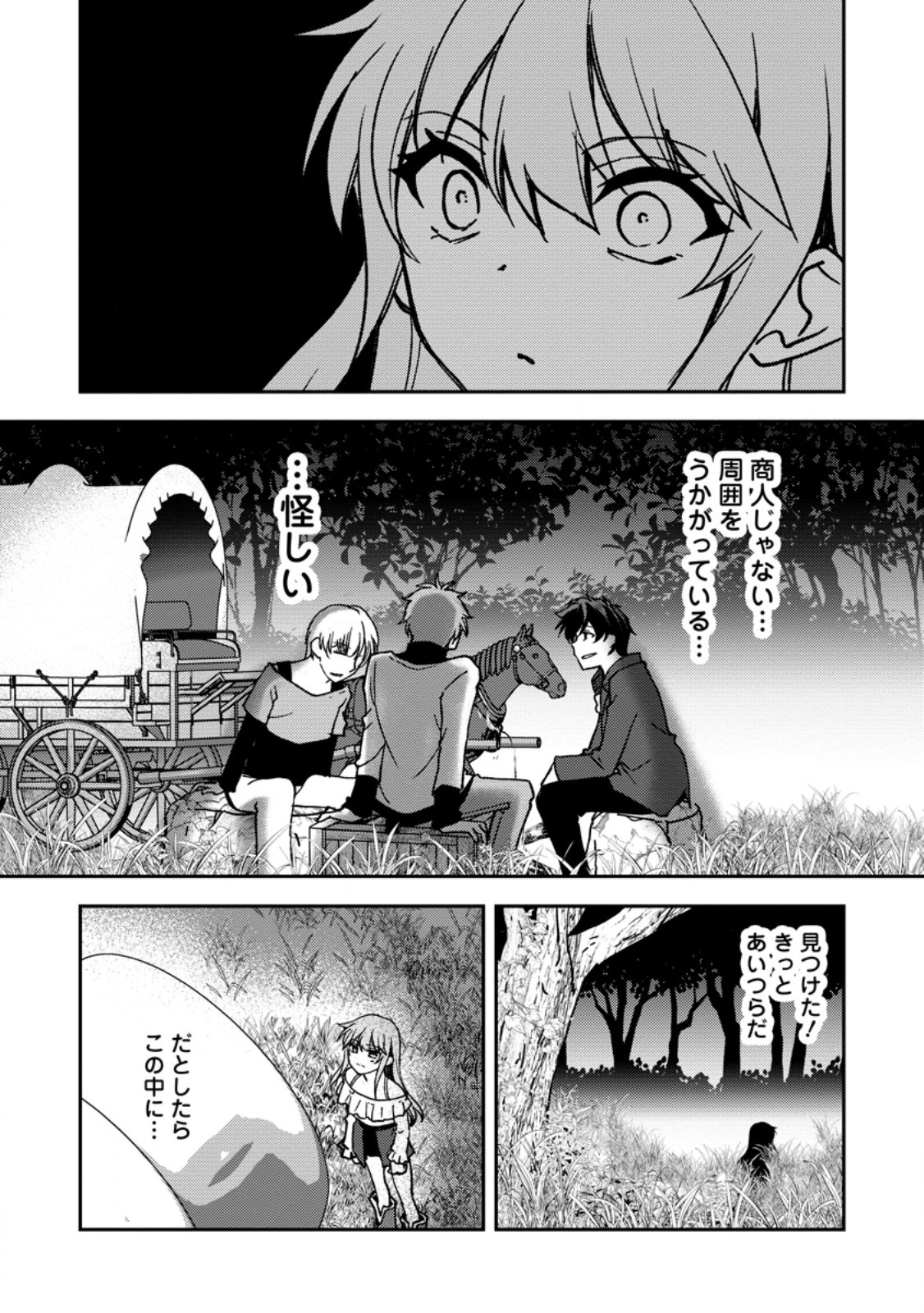 UNTIL I, A FALLEN NOBLEMAN, WAS CALLED THE GREAT SAGE WITH MY HAZURE (?) SKILL “SUPER JACK-OF-ALL-TRADES” (MANGA) Chapter 38.2 page 1 - nihonkuni.com