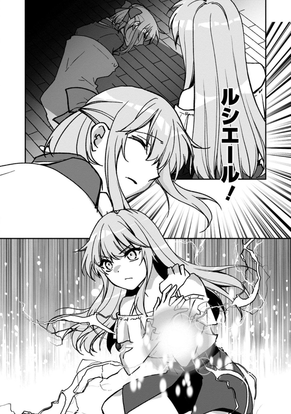 UNTIL I, A FALLEN NOBLEMAN, WAS CALLED THE GREAT SAGE WITH MY HAZURE (?) SKILL “SUPER JACK-OF-ALL-TRADES” (MANGA) Chapter 38.2 page 2 - nihonkuni.com