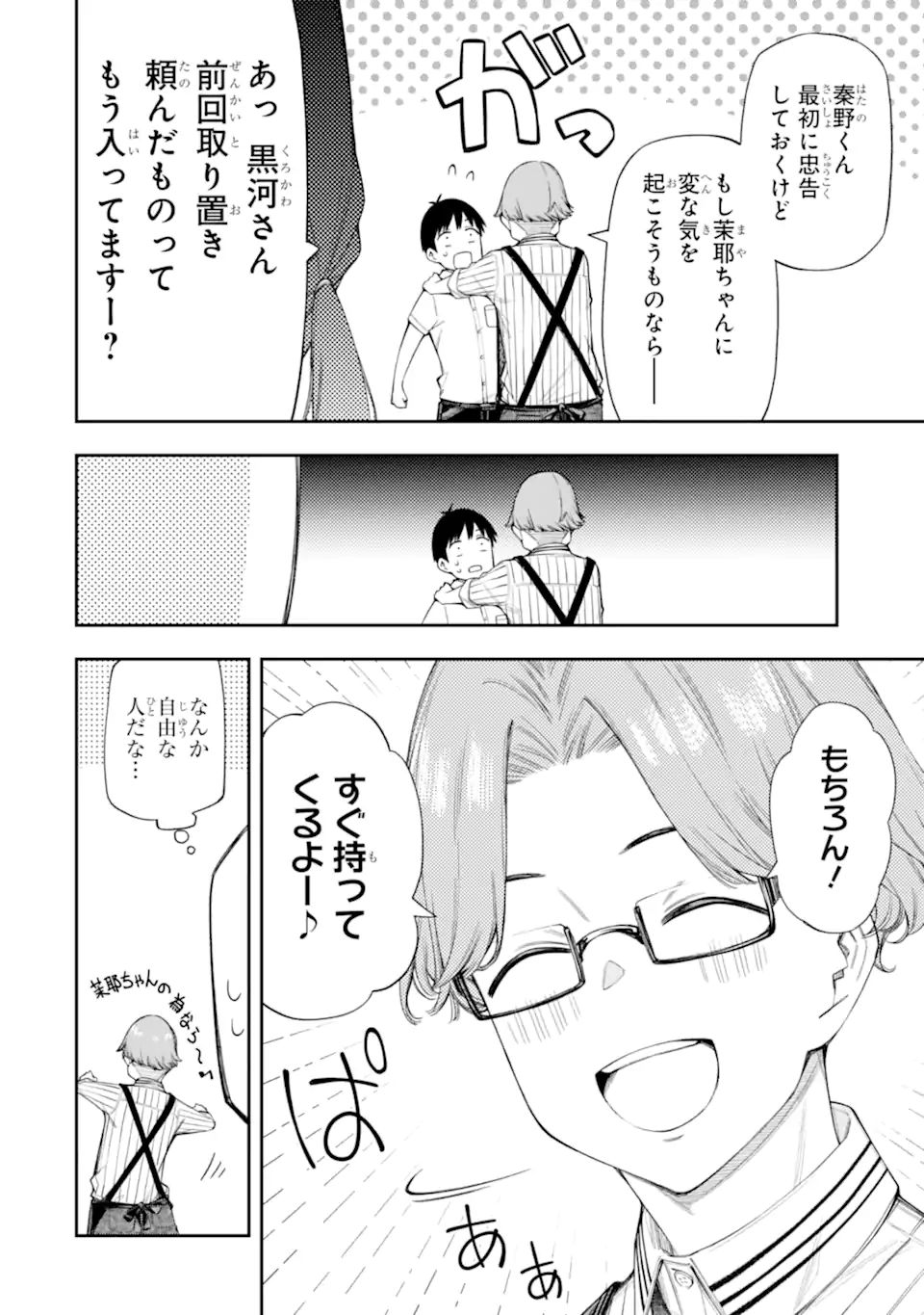 RENAI NO JUGYOU Chapter 9.2 page 4 - nihonkuni.com