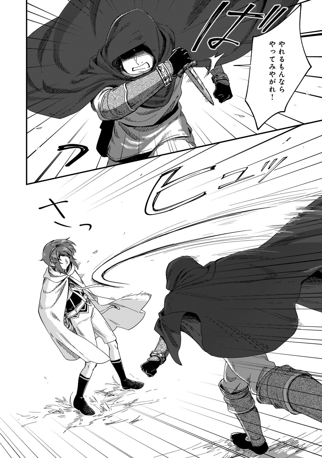 FUSHI NO KAMI: REBUILDING CIVILIZATION STARTS WITH A VILLAGE (MANGA) Chapter 50.2 page 1 - nihonkuni.com