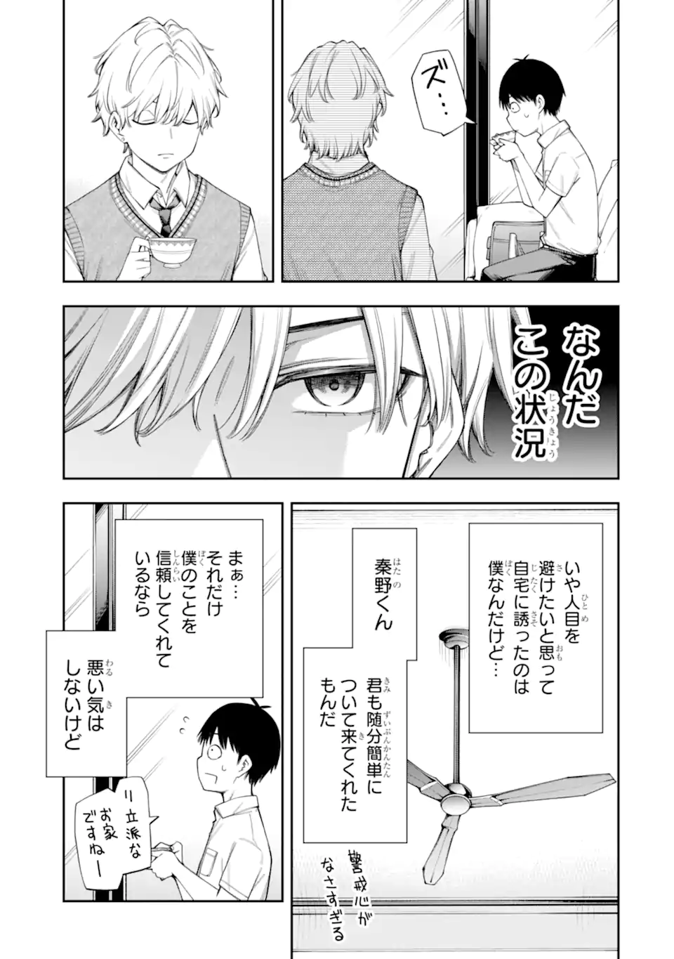 RENAI NO JUGYOU Chapter 12.2 page 2 - nihonkuni.com