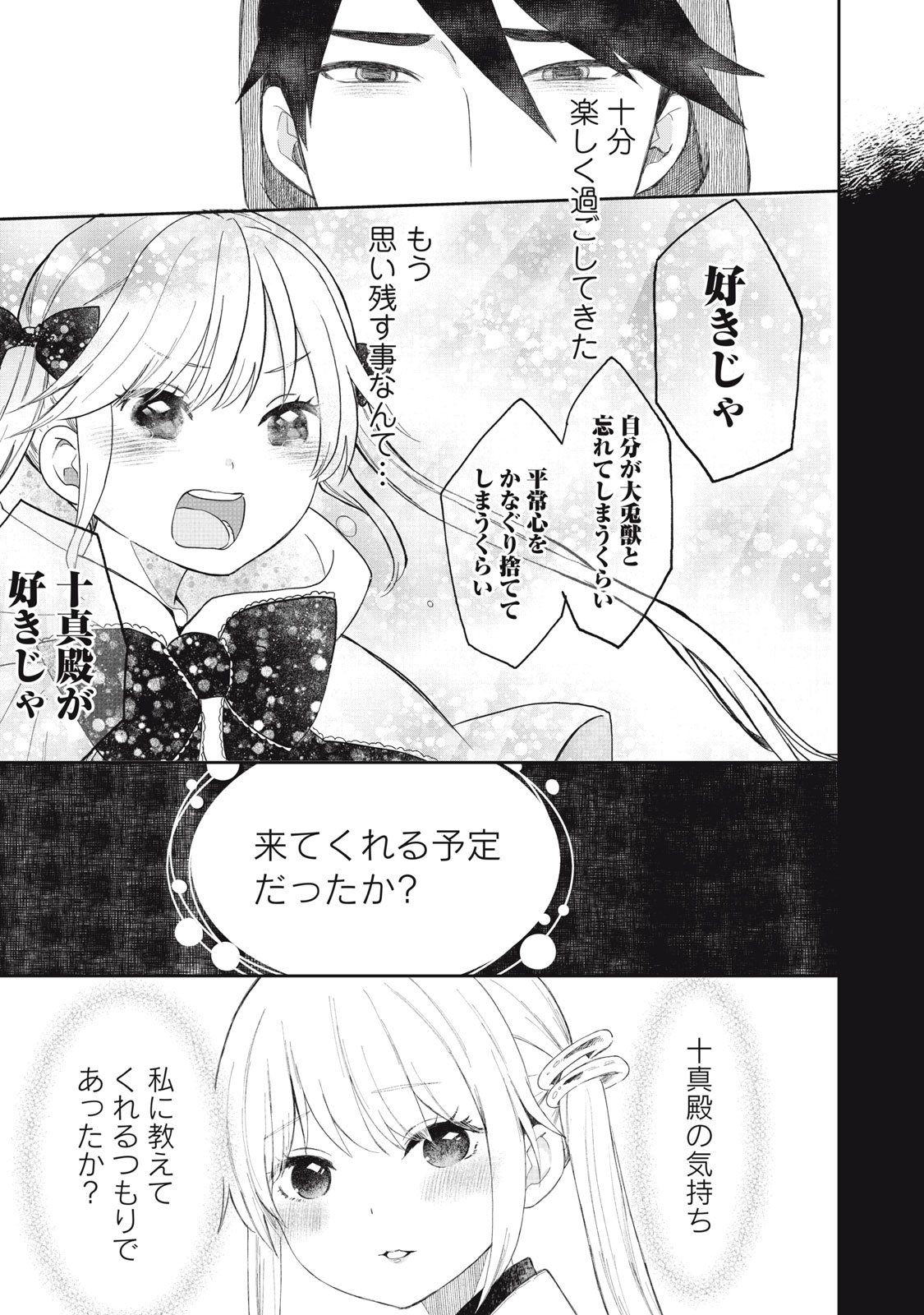 Read RIKKA KITAN Chapter 15.2 [High Quality / Full] - Page 15 - nicomanga.net
