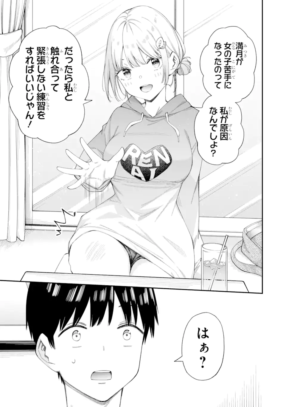 RENAI NO JUGYOU Chapter 7.2 page 1 - nihonkuni.com