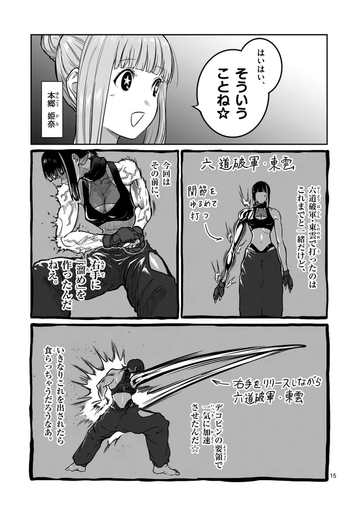 Read ISSHOU SENKIN Chapter 77 [High Quality / Full] - Page 15 - nicomanga.net