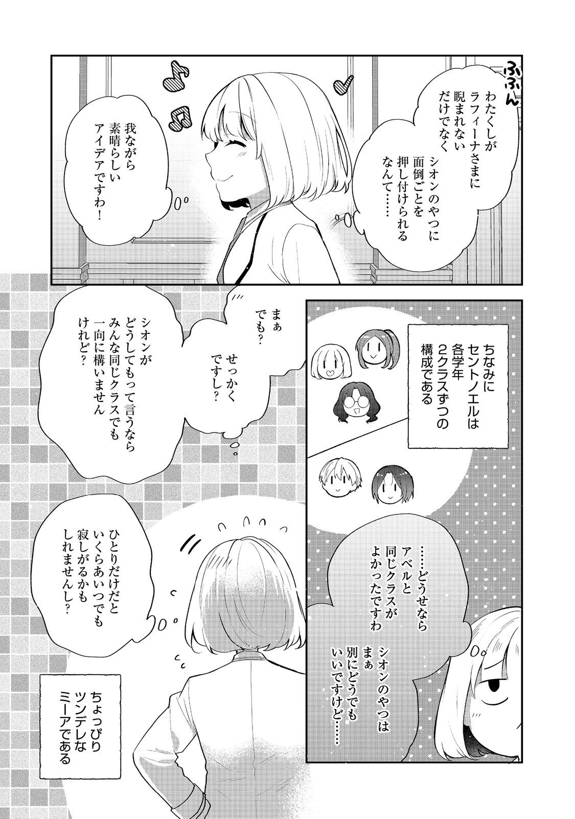 TEARMOON TEIKOKU MONOGATARI - DANTO DAI KARA HAJIMARU, HIME NO TENSEI GYAKUTEN STORY (MANGA) - RAW Chapter 54.1 page 5 - nihonkuni.com