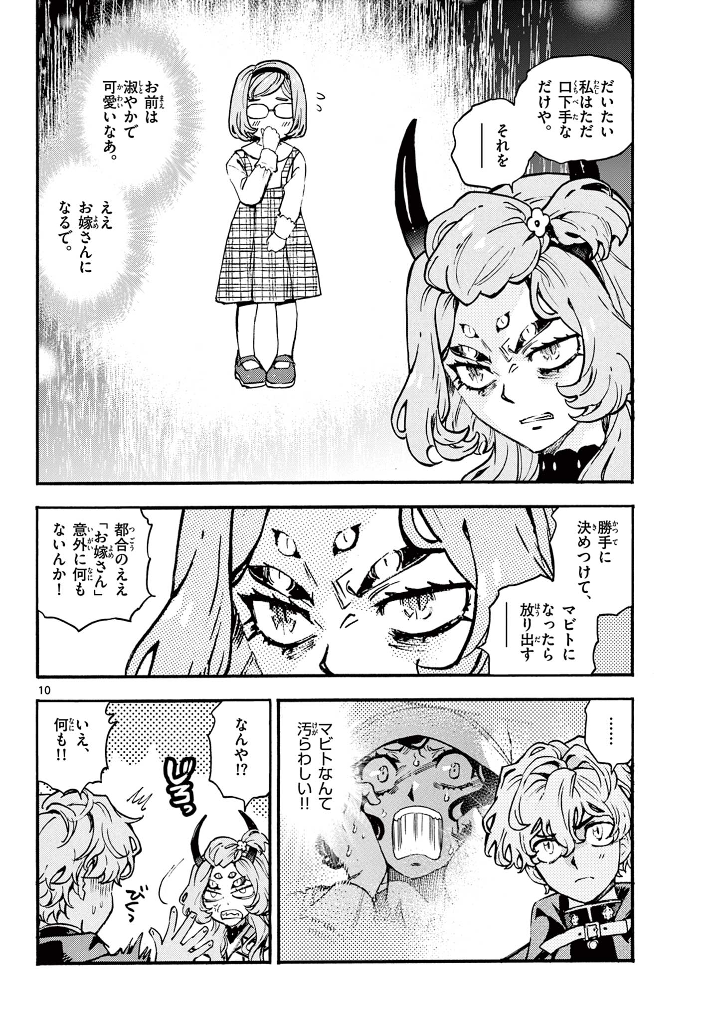 Read KUROGANE NO MABITO Chapter 6 [High Quality / Full] - Page 10 - nicomanga.net